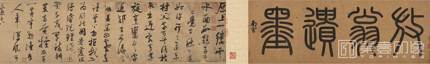 书法-行书自作诗卷 (全卷)货单分段-001