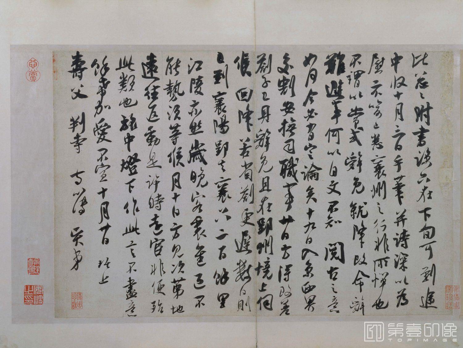 书法-行书寿父帖页纸本32.9x48.9
