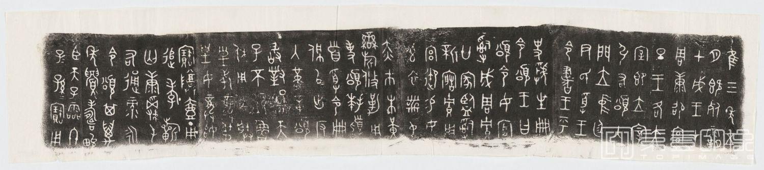 篆刻-民国 (1930-1933)拓本-001