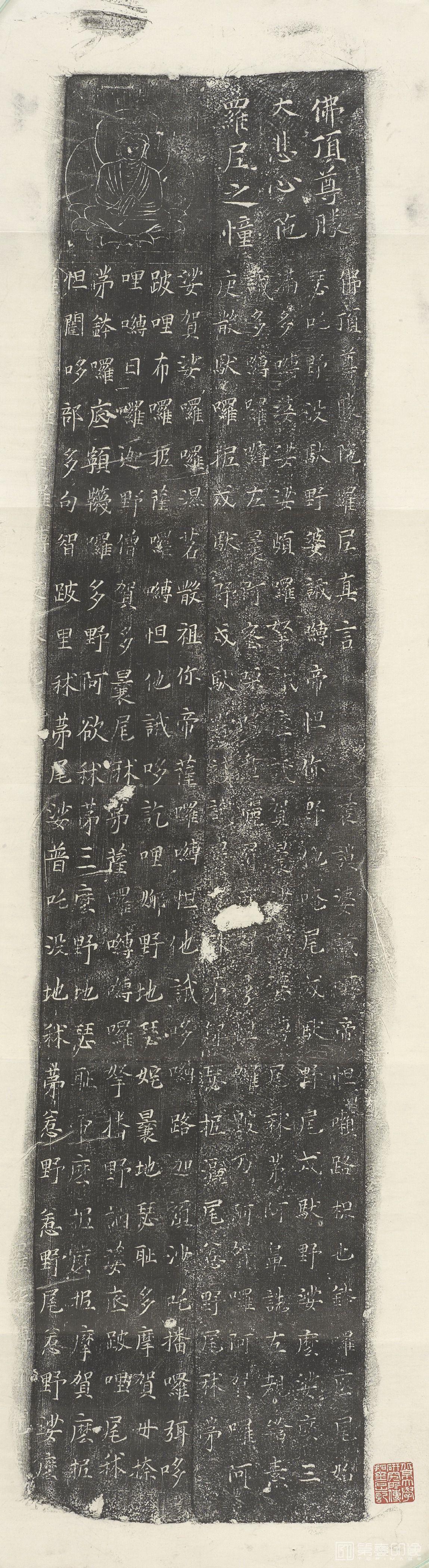 篆刻-佛顶尊胜陀罗尼咒-001