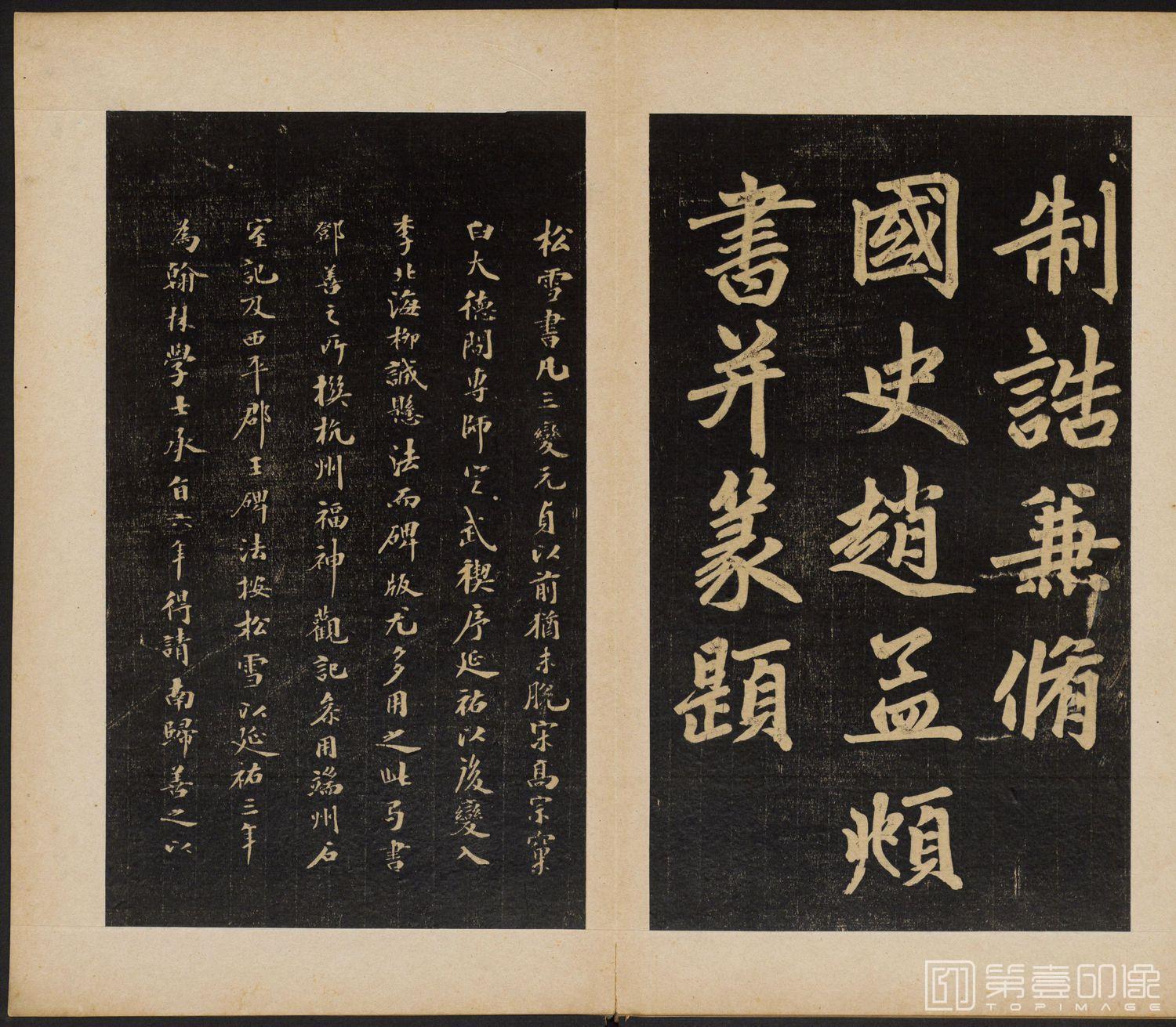 篆刻-杭州福神观记 民国拓本-029
