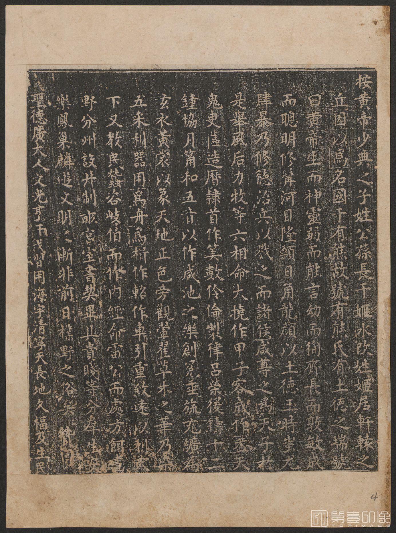 篆刻-历代君臣图鉴 后拓本-005
