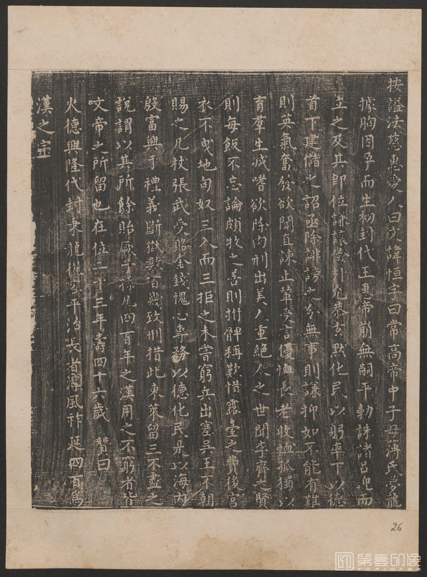篆刻-历代君臣图鉴 后拓本-027