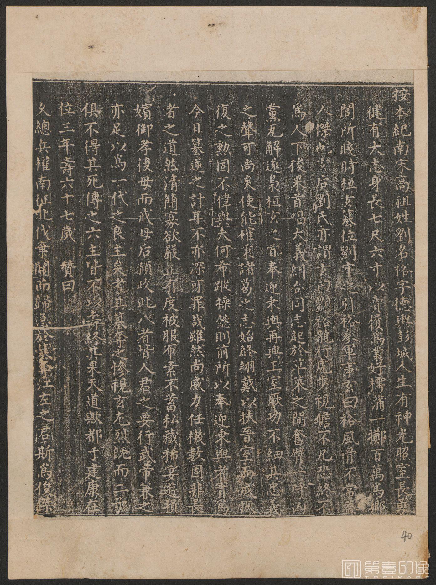 篆刻-历代君臣图鉴 后拓本-041