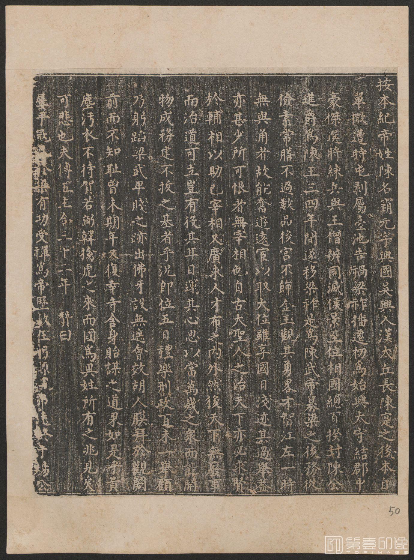 篆刻-历代君臣图鉴 后拓本-051