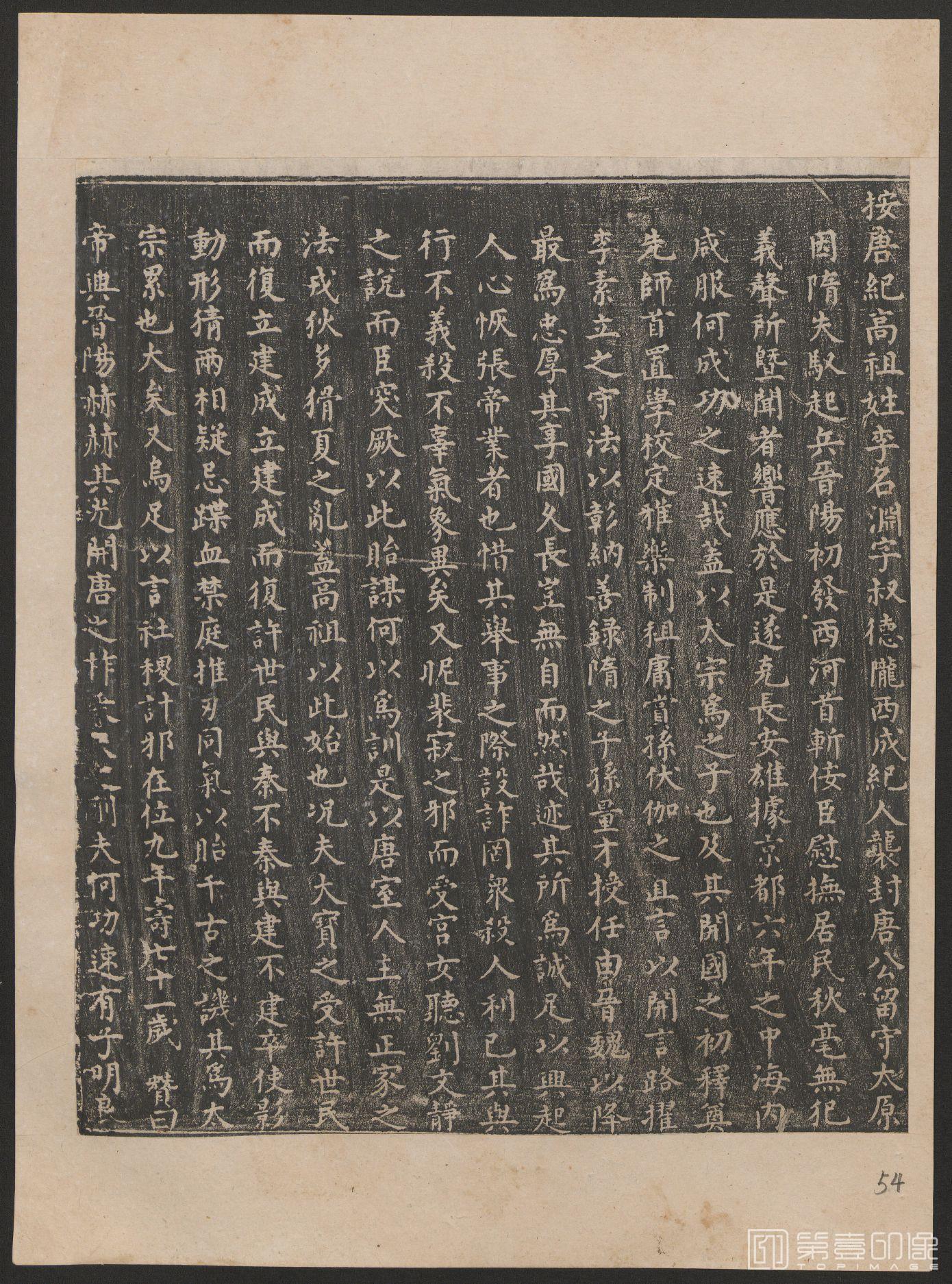 篆刻-历代君臣图鉴 后拓本-054