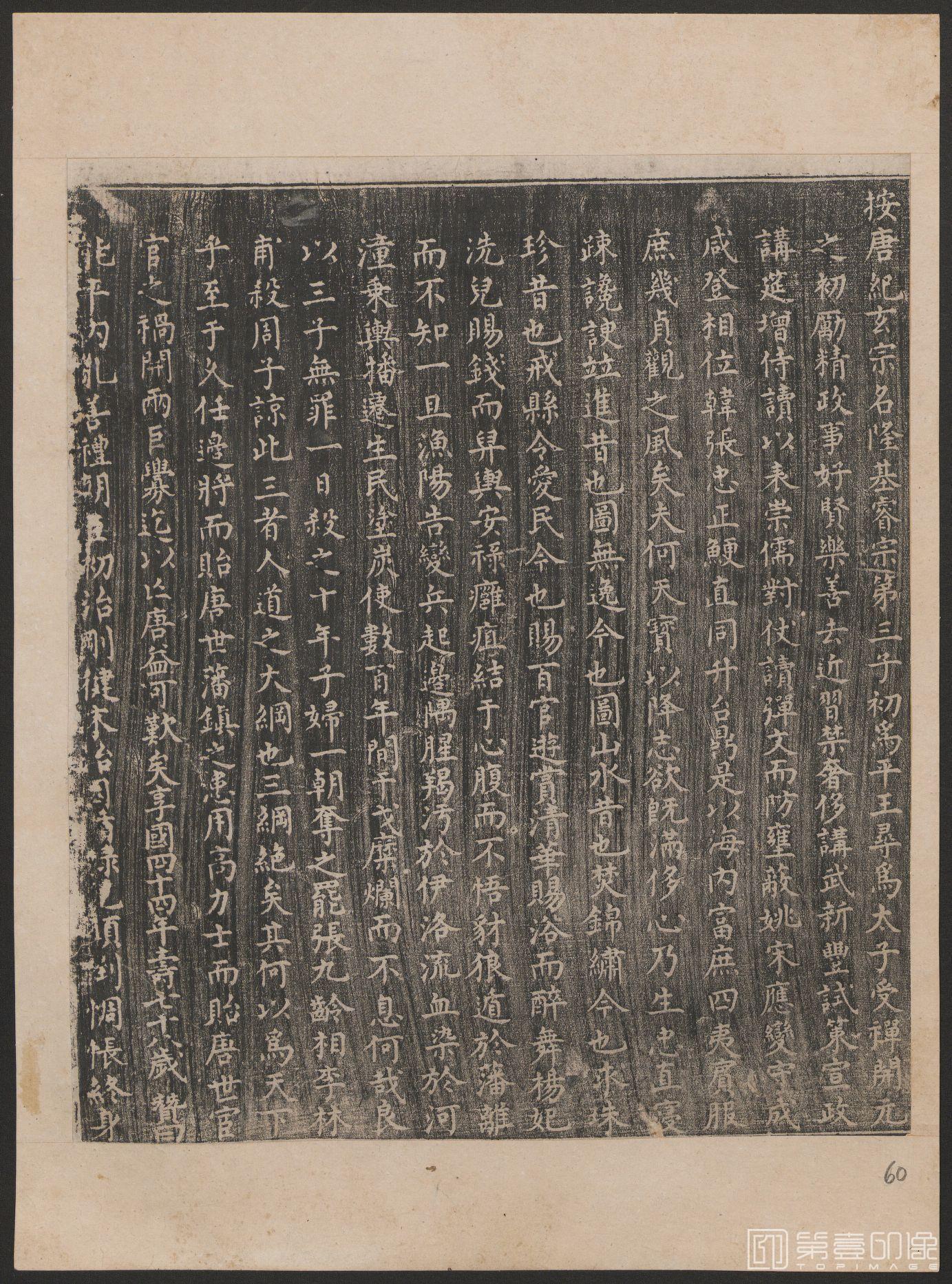 篆刻-历代君臣图鉴 后拓本-060