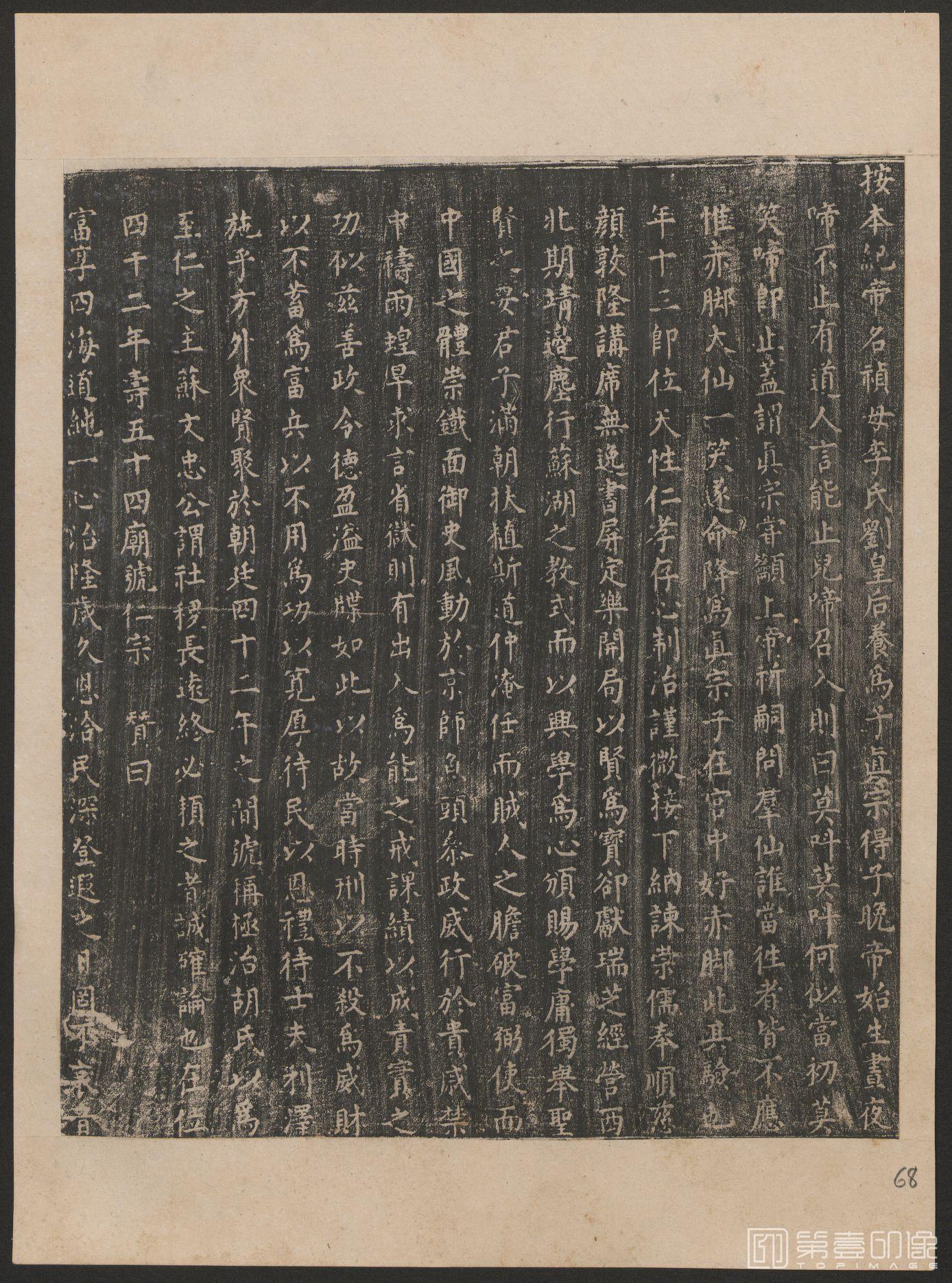 篆刻-历代君臣图鉴 后拓本-068