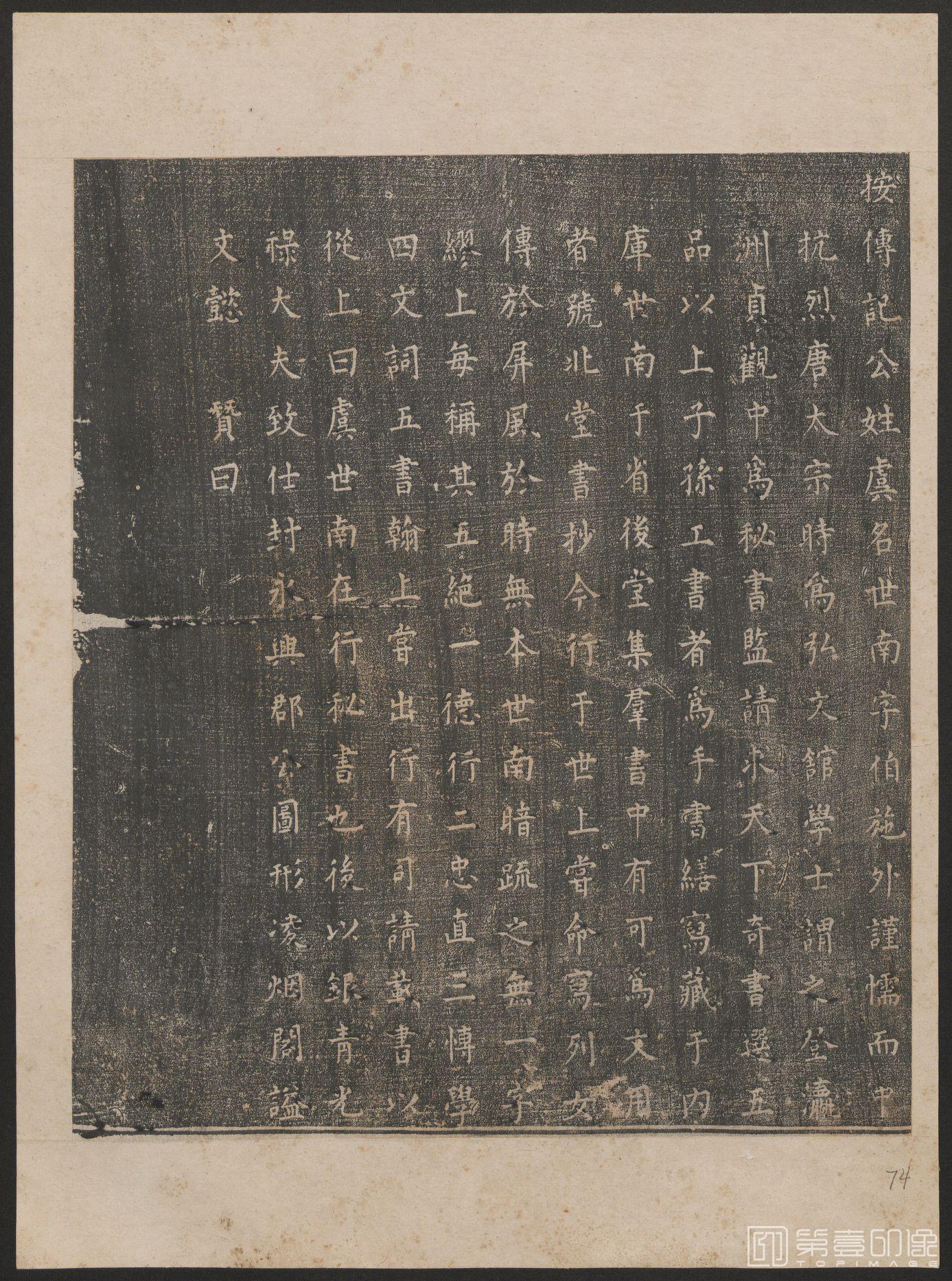 篆刻-历代君臣图鉴 后拓本-159