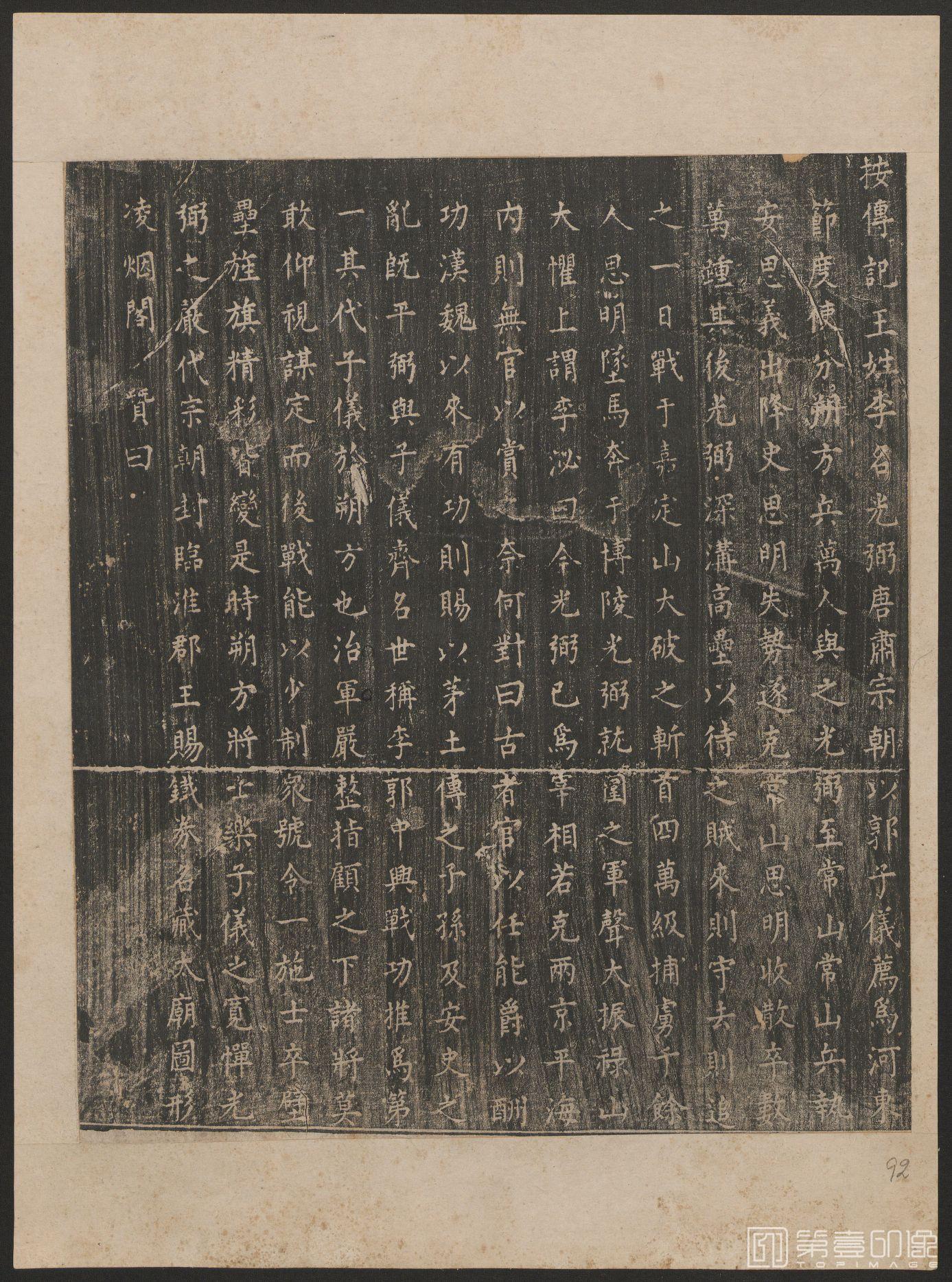 篆刻-历代君臣图鉴 后拓本-177