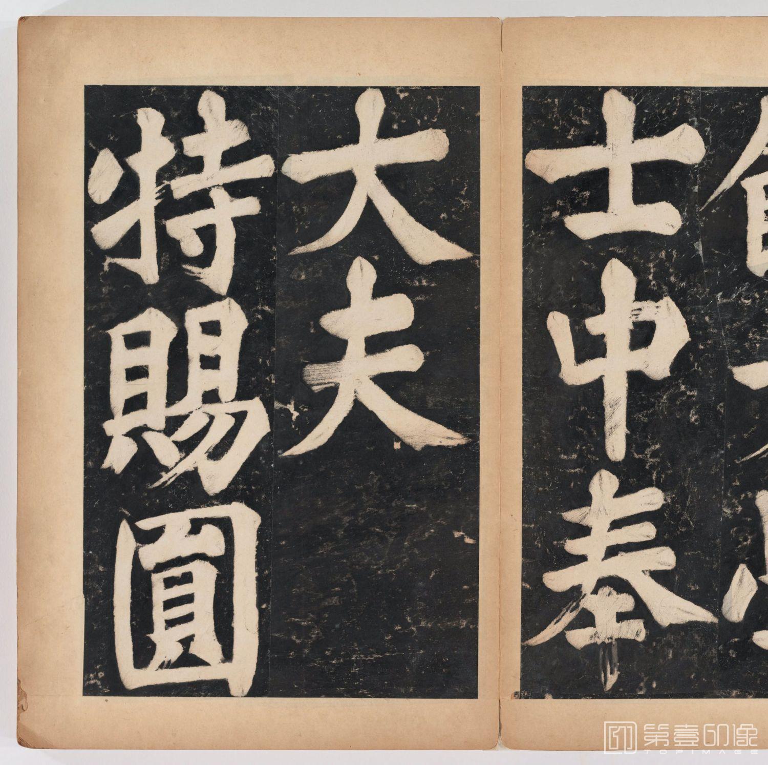 篆刻-万安寺茶牓 溥光书 淸拓本-012