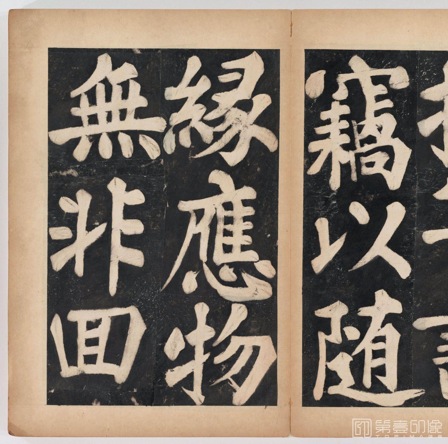 篆刻-万安寺茶牓 溥光书 淸拓本-018