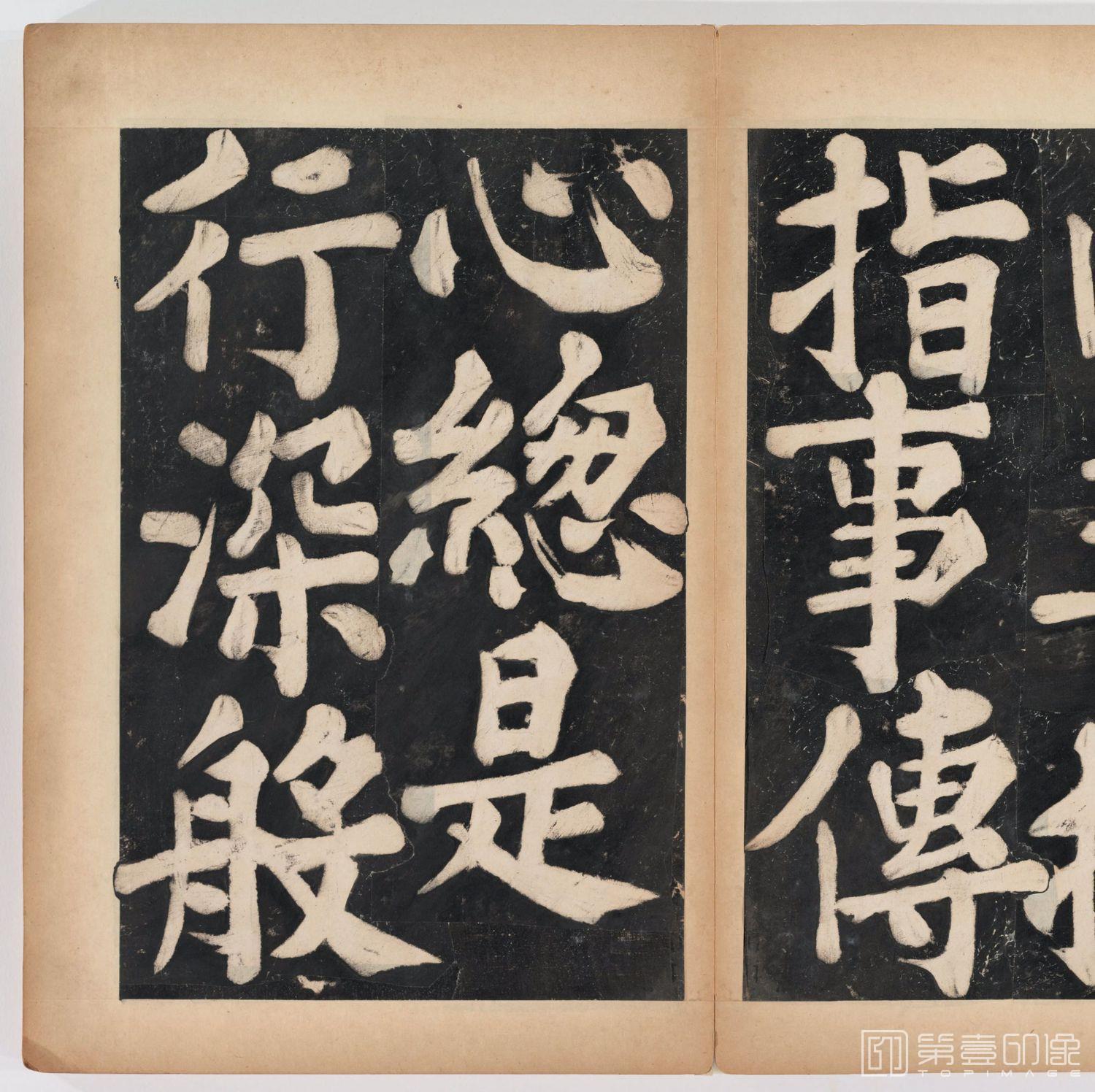 篆刻-万安寺茶牓 溥光书 淸拓本-021