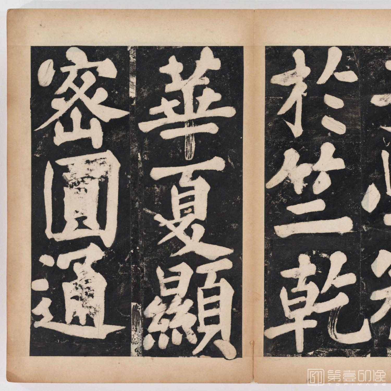 篆刻-万安寺茶牓 溥光书 淸拓本-033