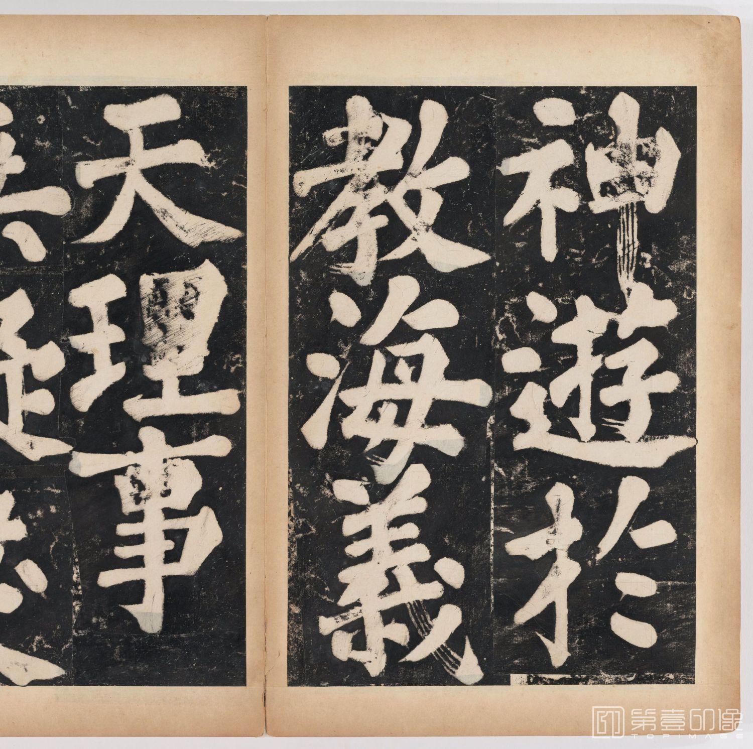 篆刻-万安寺茶牓 溥光书 淸拓本-035