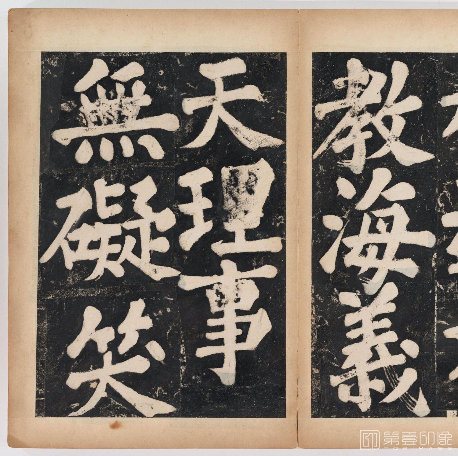 篆刻-万安寺茶牓 溥光书 淸拓本-036