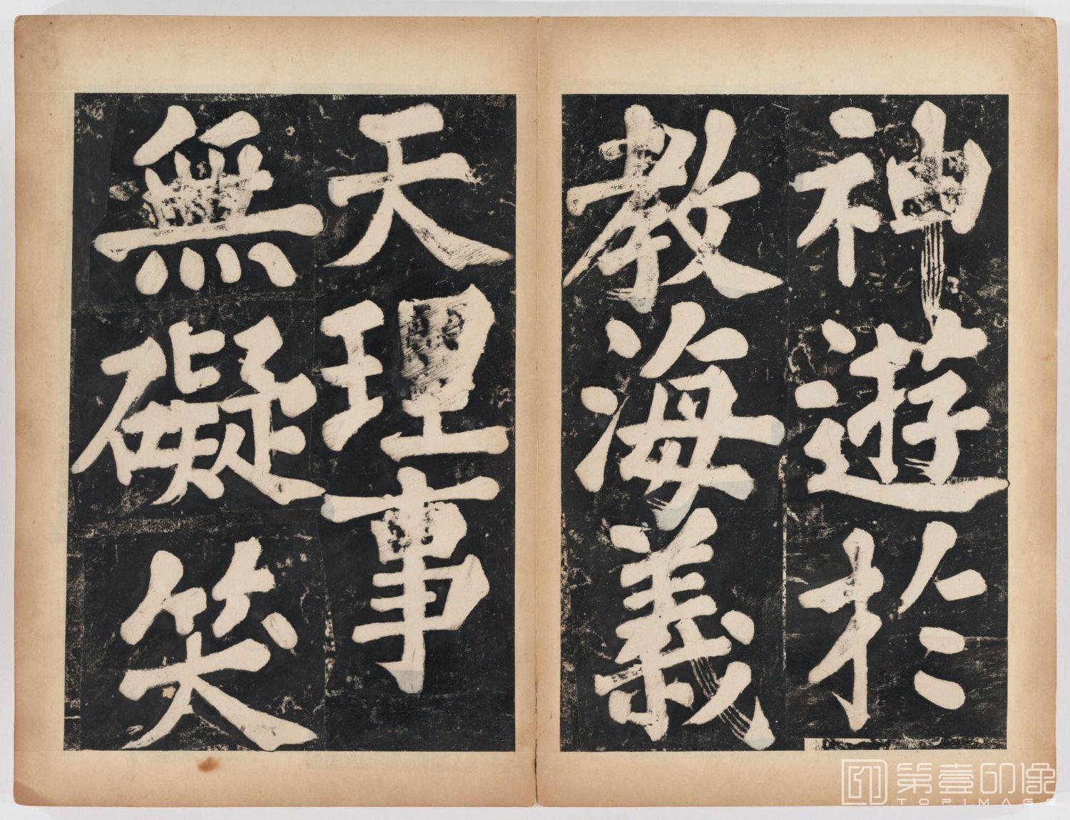 篆刻-万安寺茶牓 溥光书 淸拓本-037