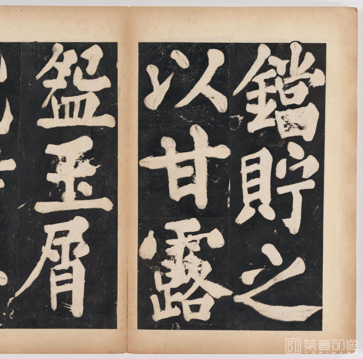 篆刻-万安寺茶牓 溥光书 淸拓本-062