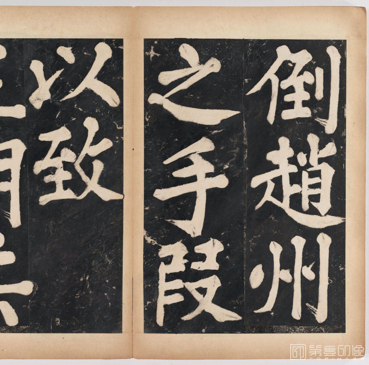 篆刻-万安寺茶牓 溥光书 淸拓本-071