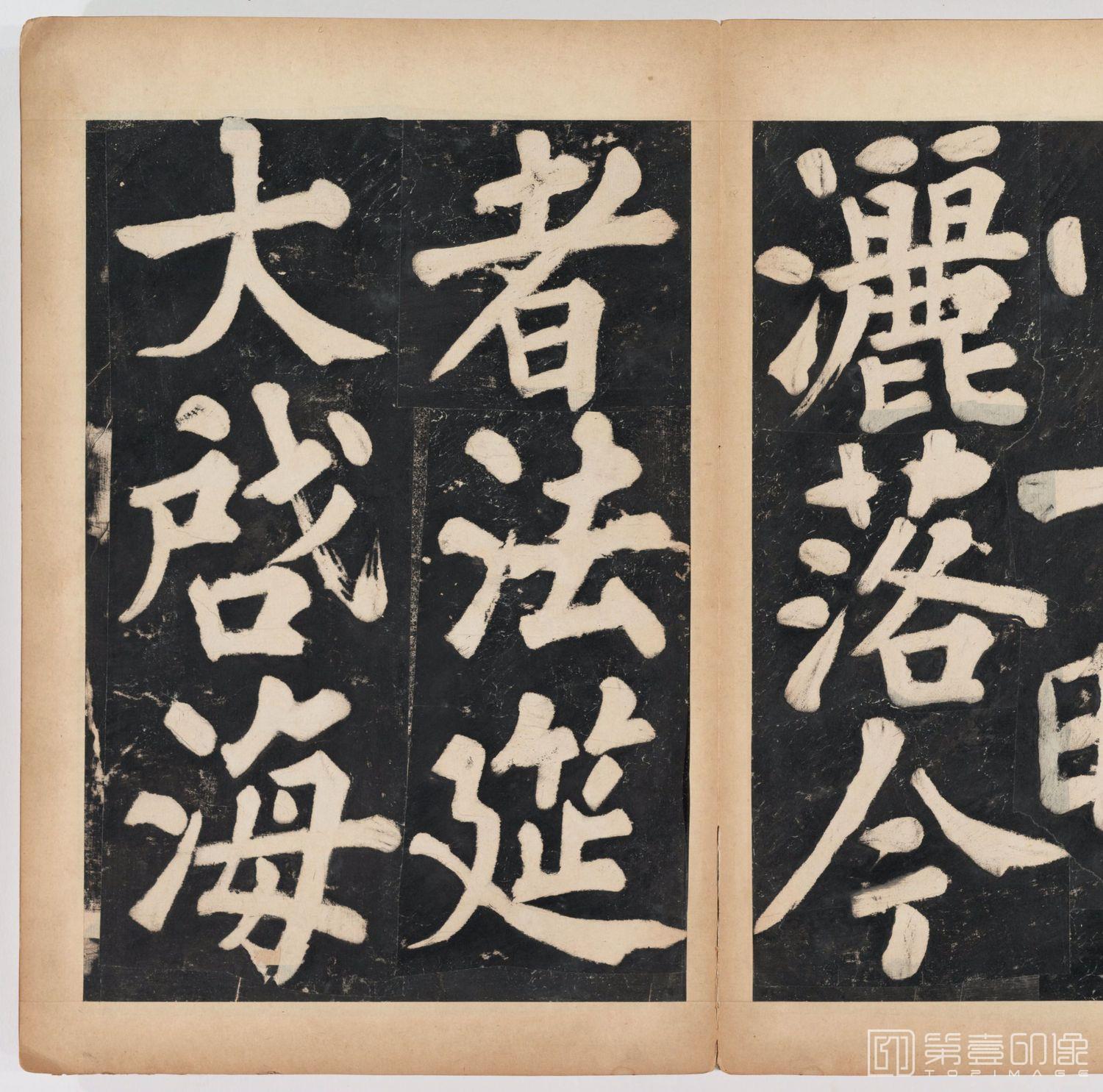 篆刻-万安寺茶牓 溥光书 淸拓本-081
