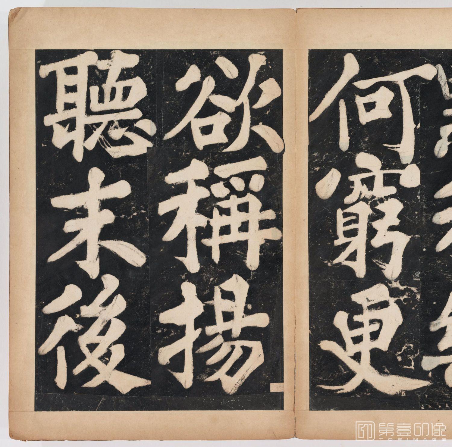 篆刻-万安寺茶牓 溥光书 淸拓本-093