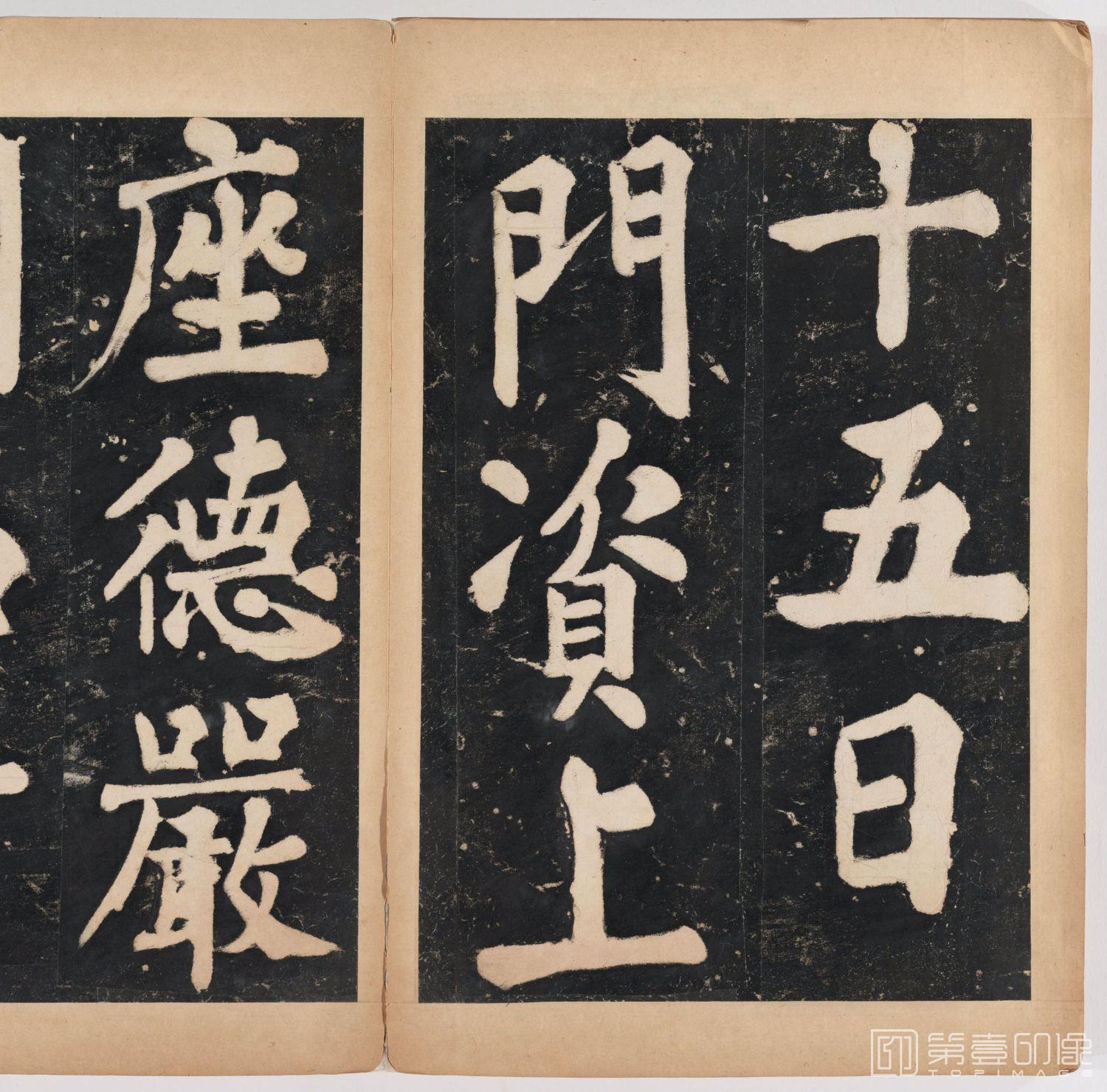 篆刻-万安寺茶牓 溥光书 淸拓本-101