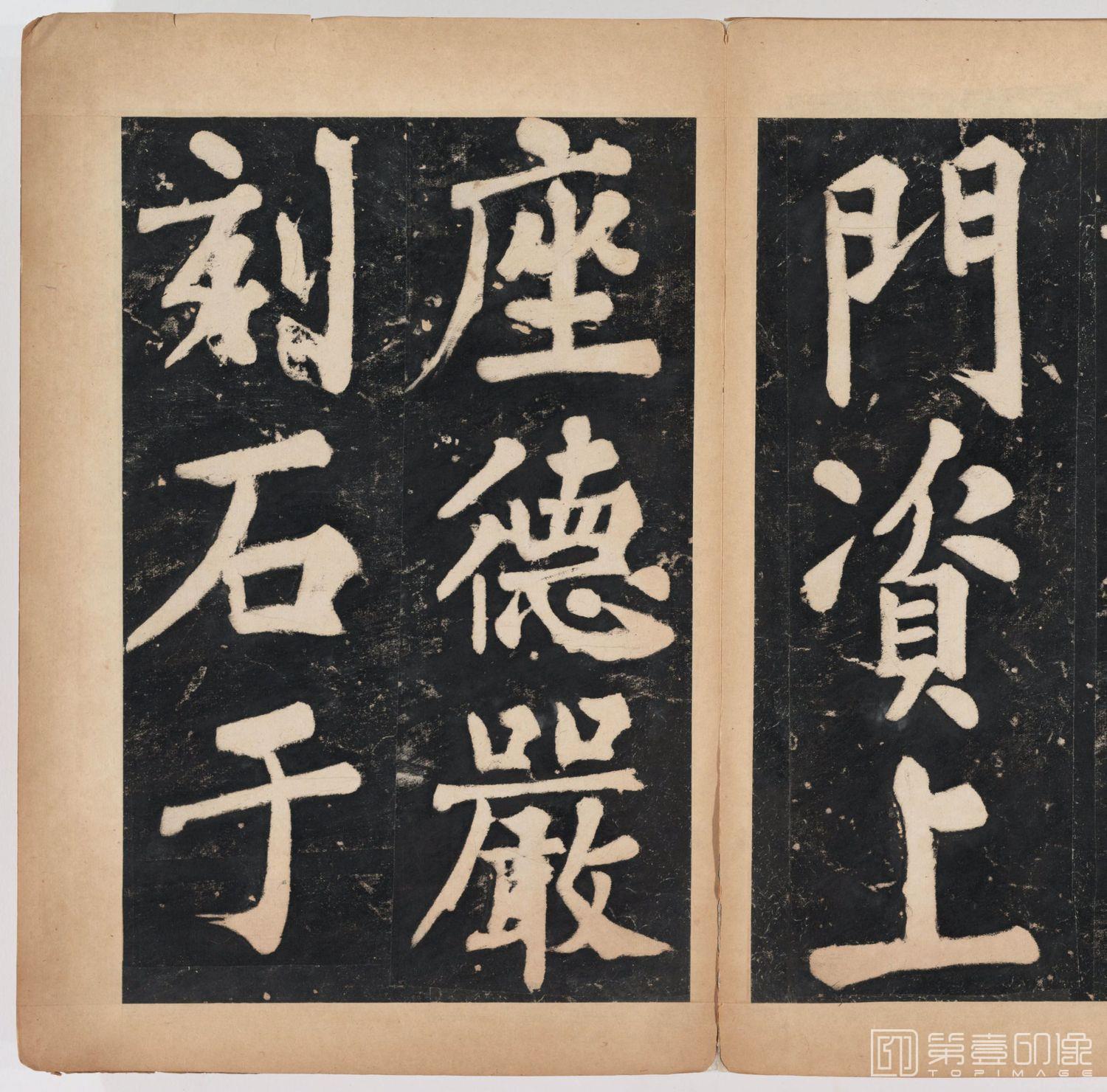 篆刻-万安寺茶牓 溥光书 淸拓本-102