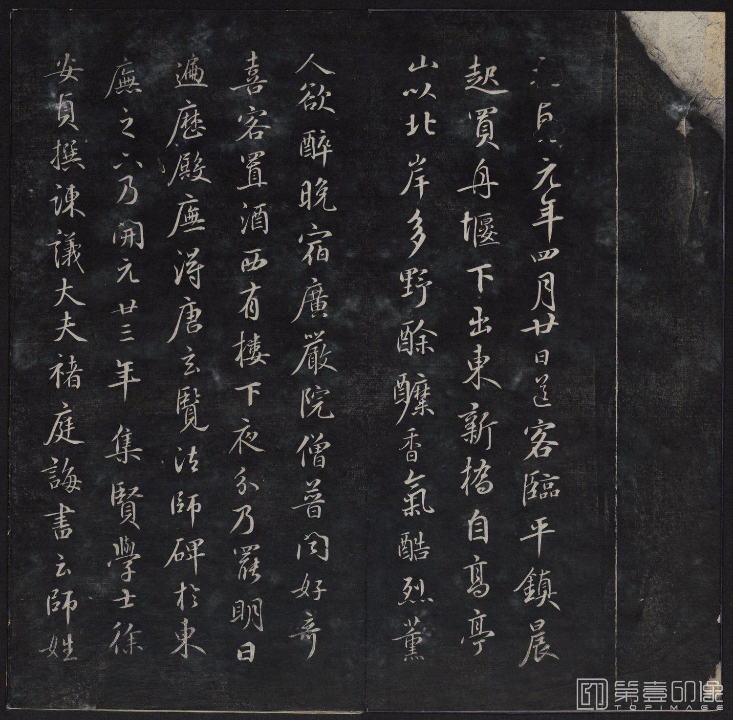 篆刻-鲜于枢行书帖 鲜于枢撰并书 清拓本-003