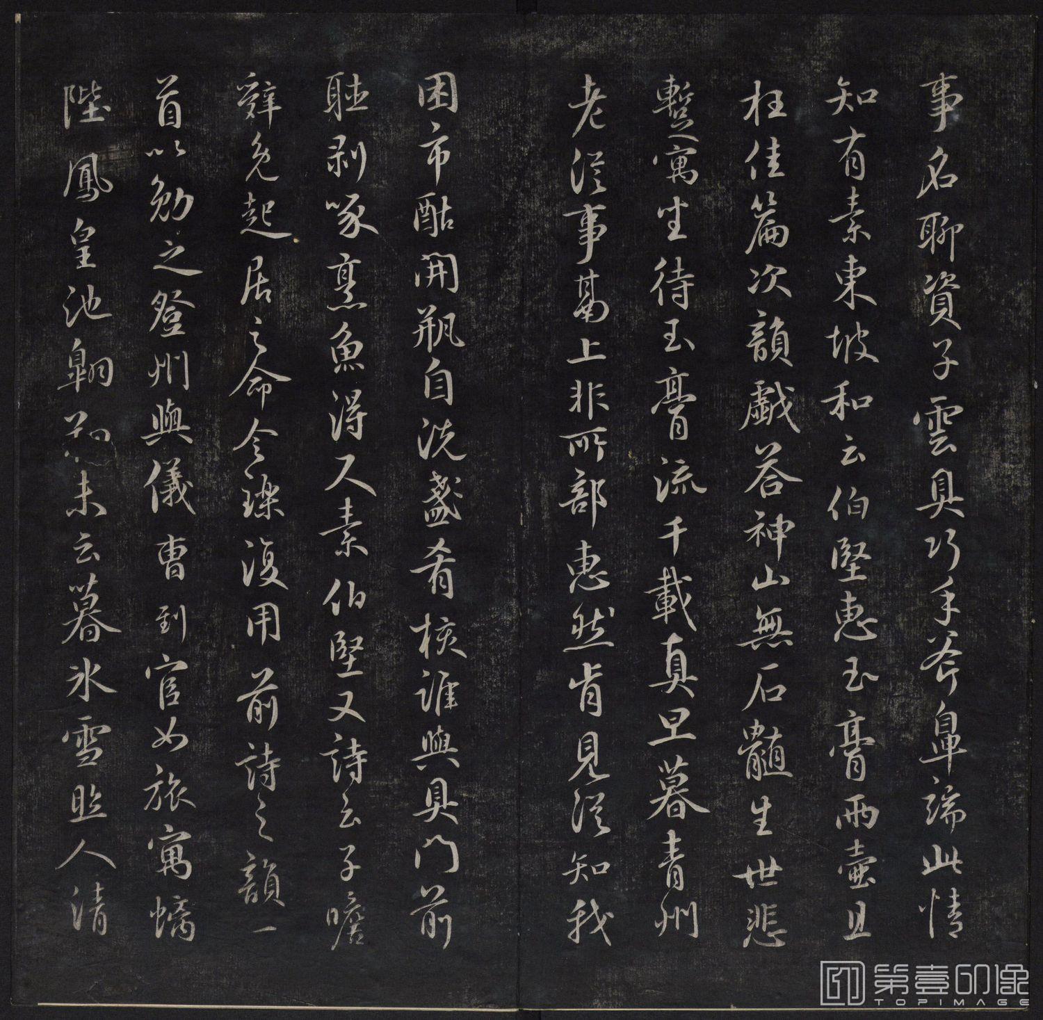 篆刻-鲜于枢行书帖 鲜于枢撰并书 清拓本-006