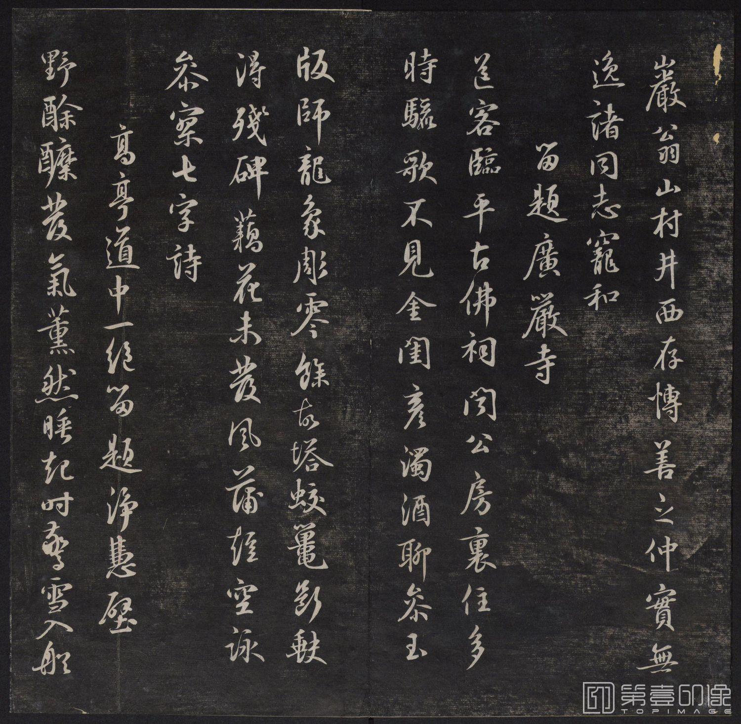 篆刻-鲜于枢行书帖 鲜于枢撰并书 清拓本-012