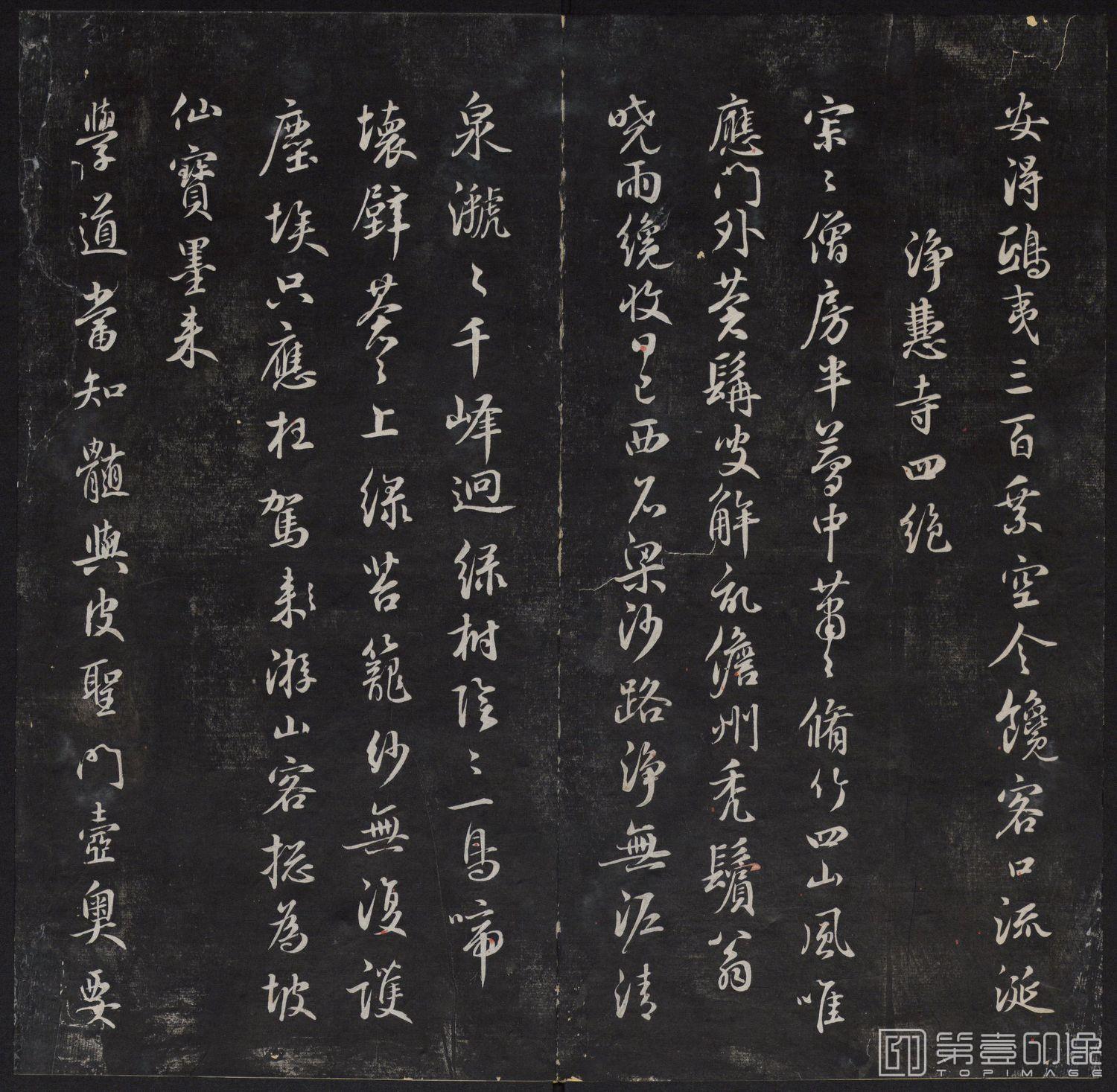 篆刻-鲜于枢行书帖 鲜于枢撰并书 清拓本-013
