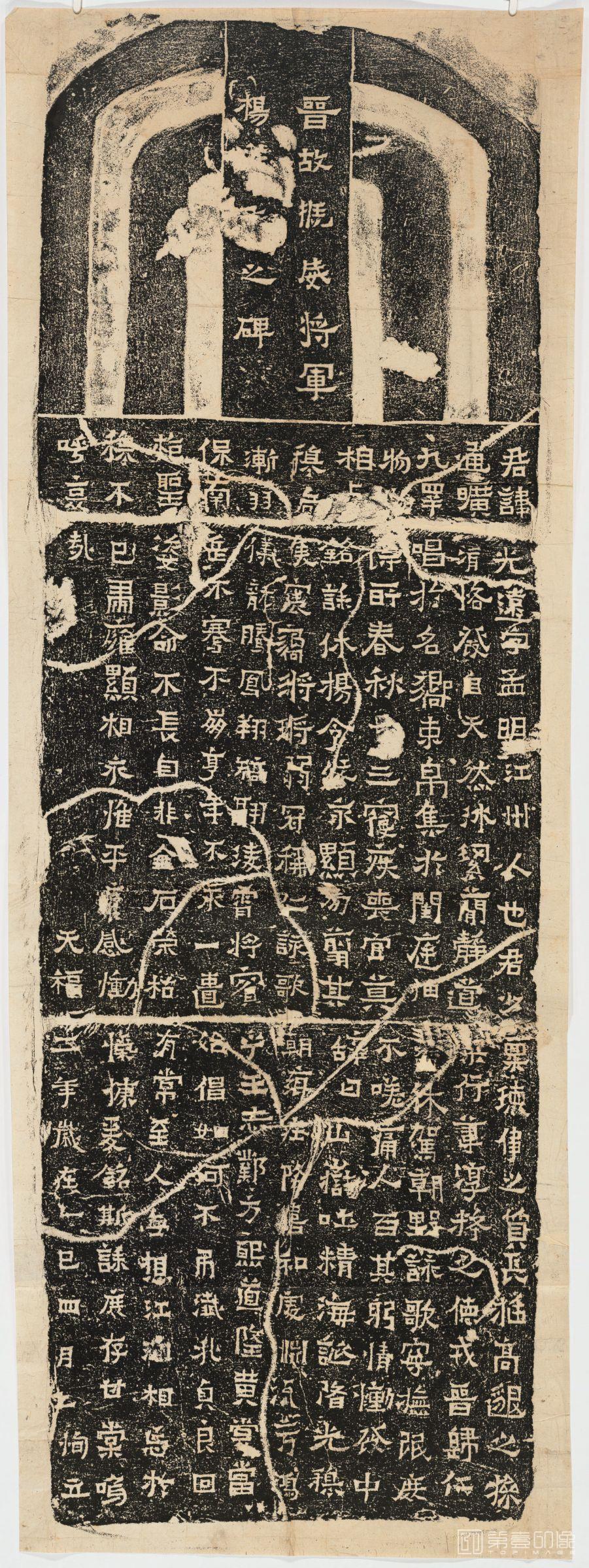 篆刻-杨光远碑 民国拓本 (伪刻)