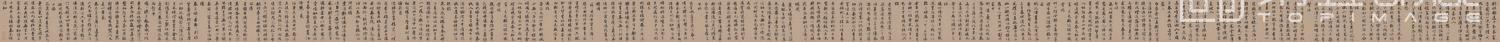 书法-行书落花诗册纸本27X445