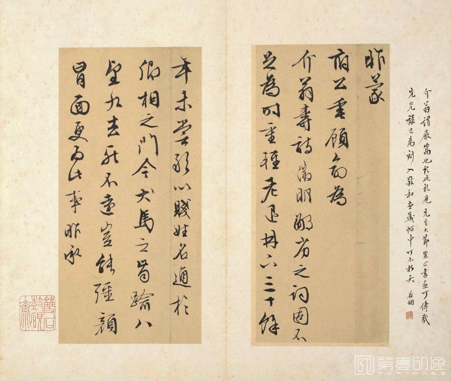 书法-书札册 -005