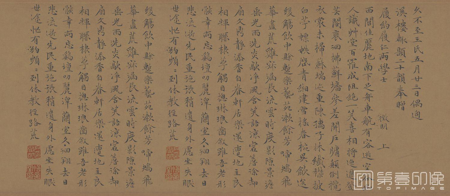 书法-偶适溪楼帖楷书29x67