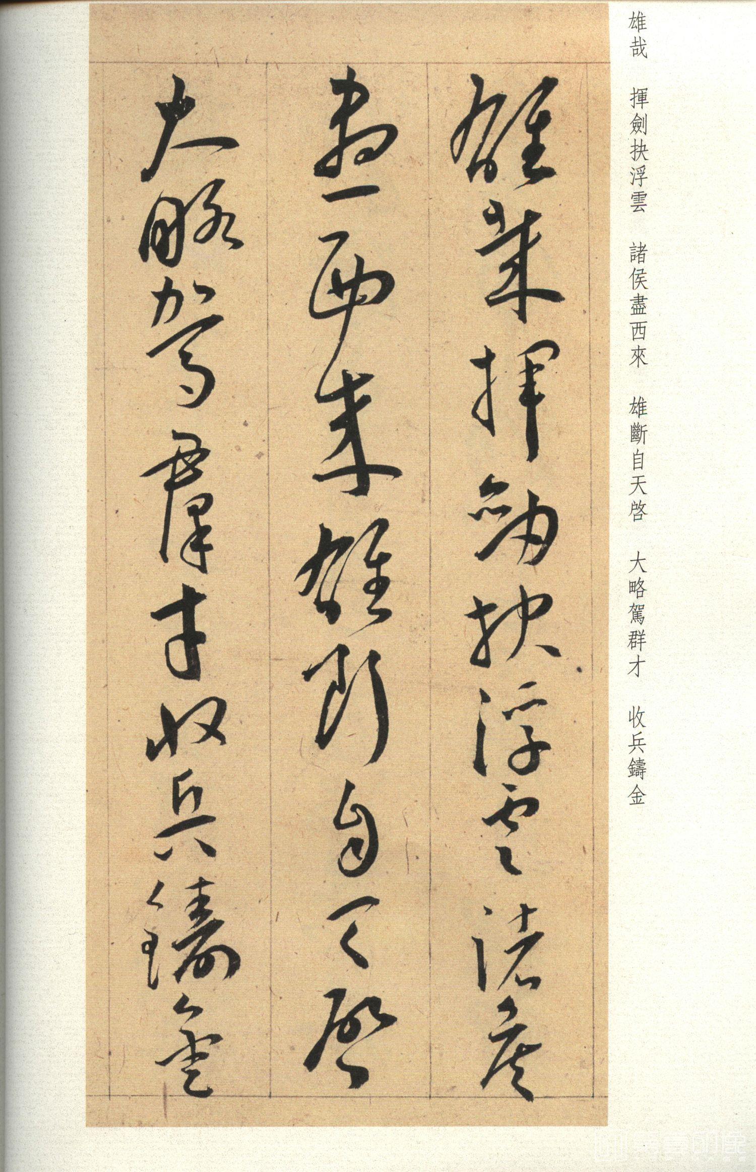 书法-草书李太白诗-009