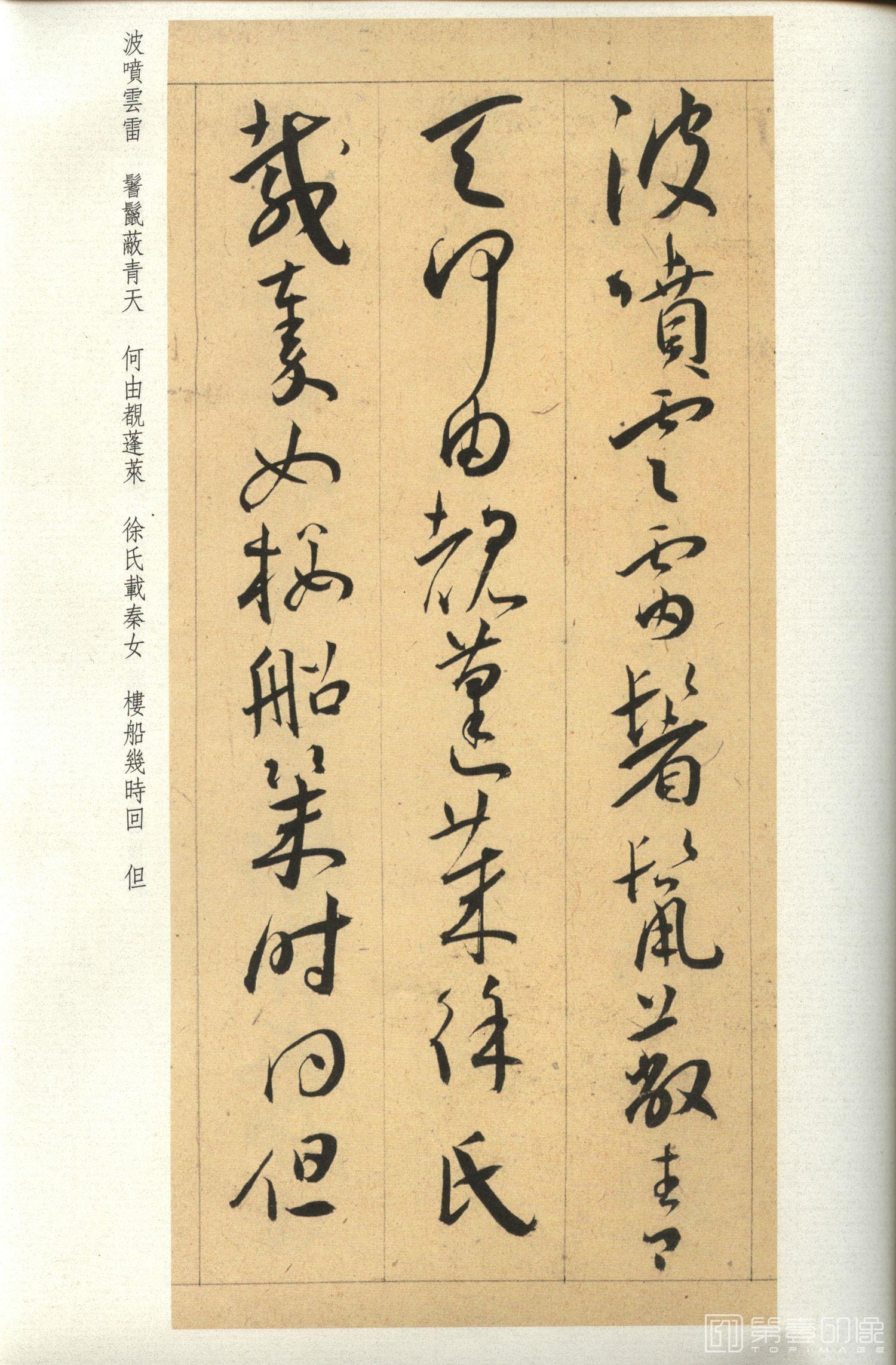 书法-草书李太白诗-012