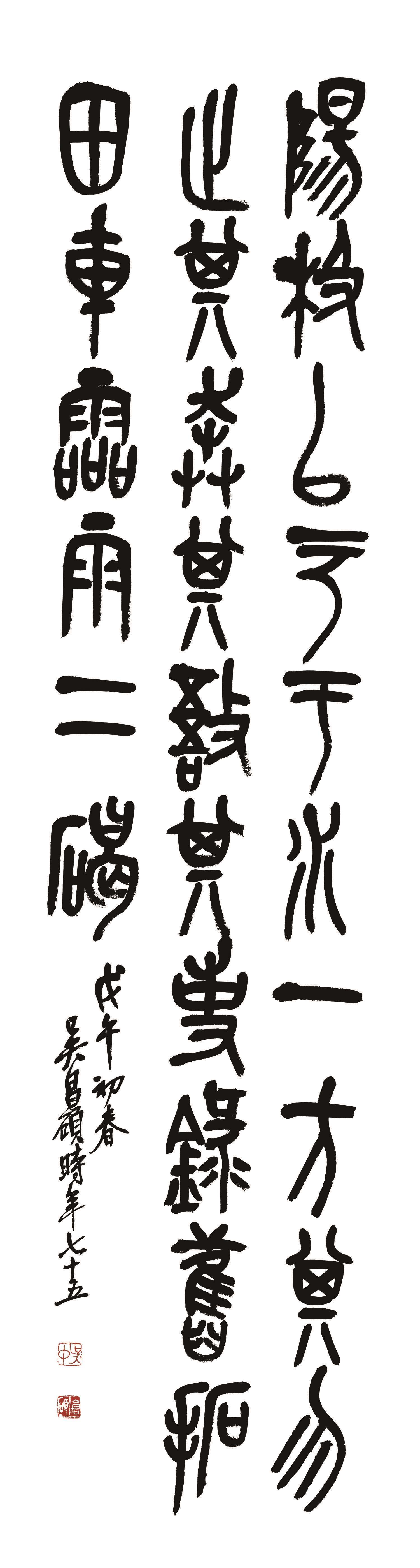 书法-钟鼎文-006