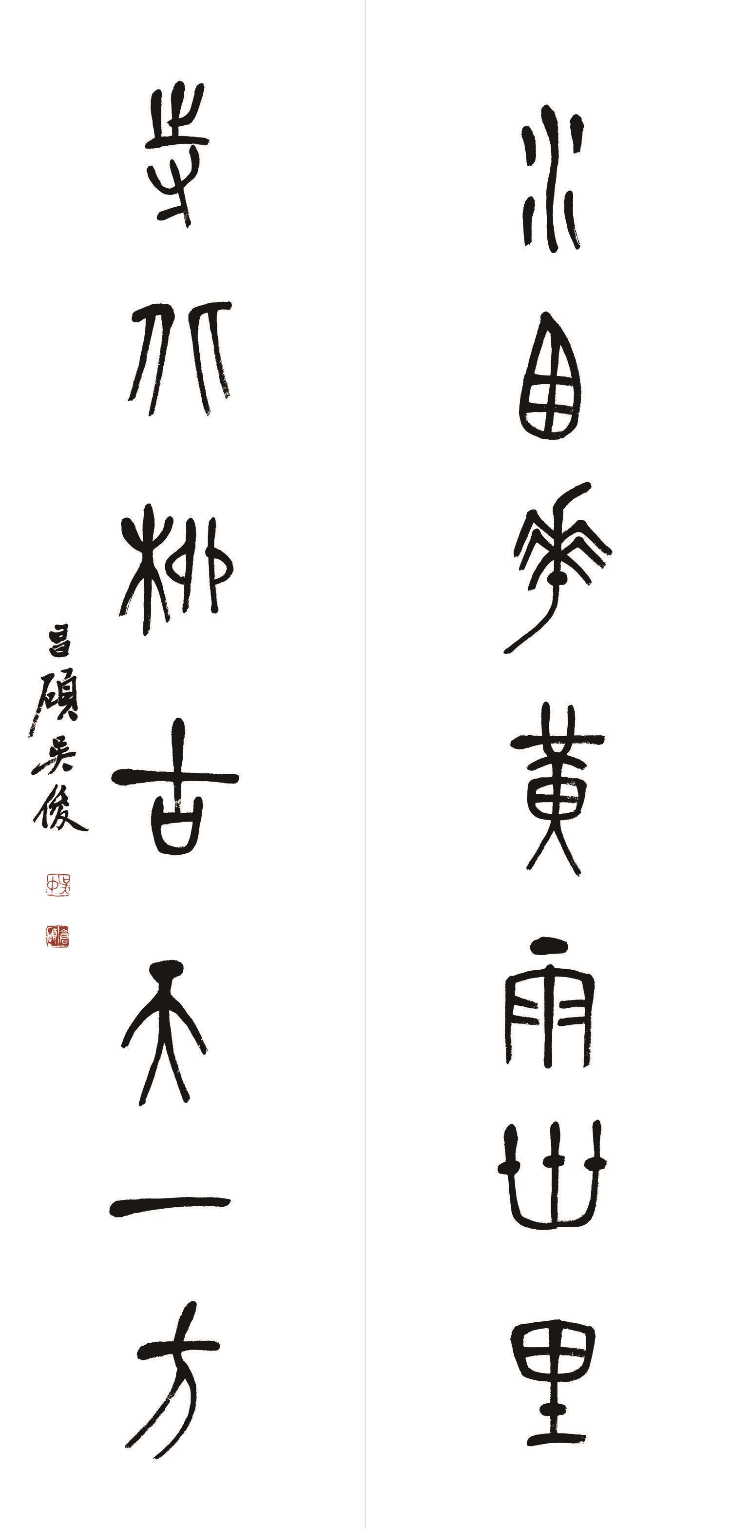 书法-钟鼎文-017