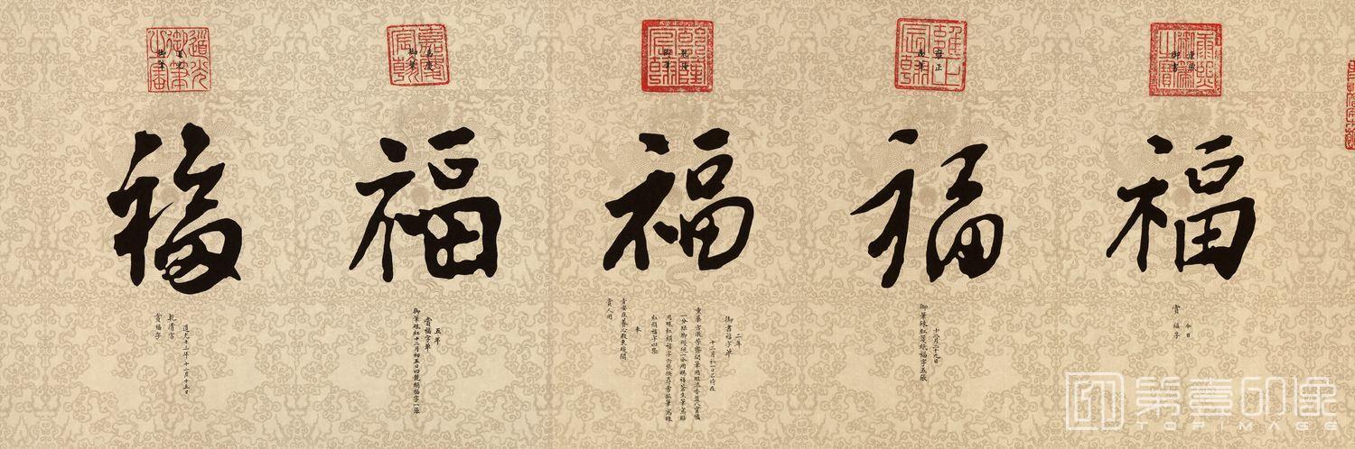 手绘-御笔五福图46x139 (1)