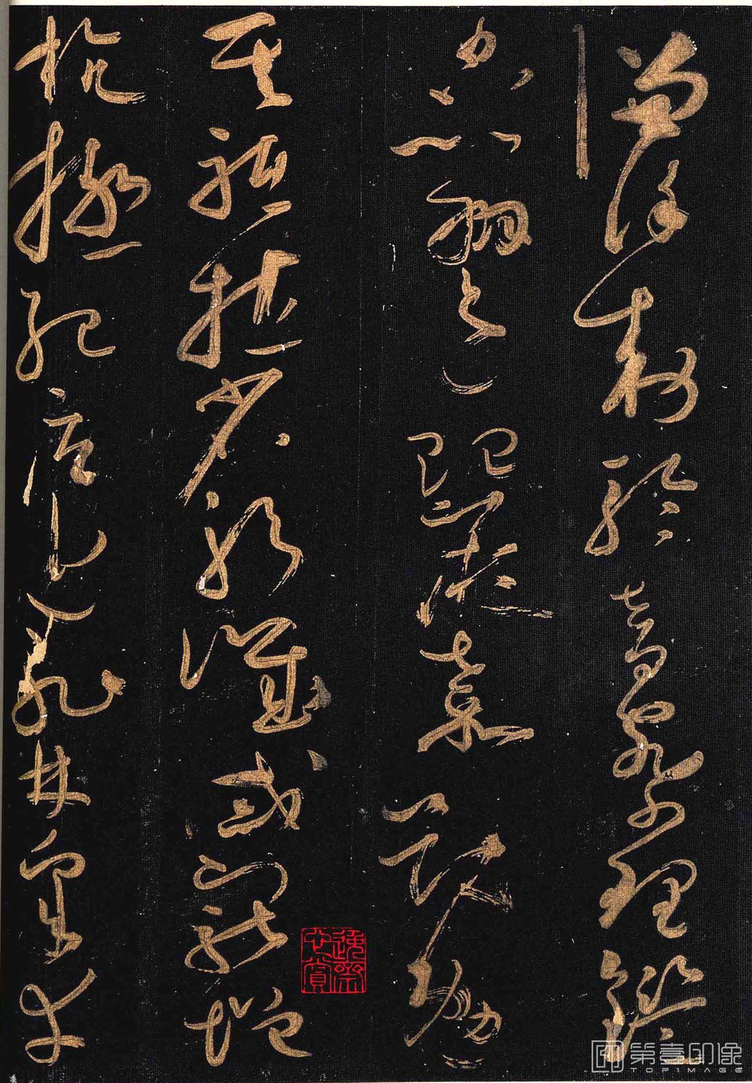 书法-群玉堂帖-009