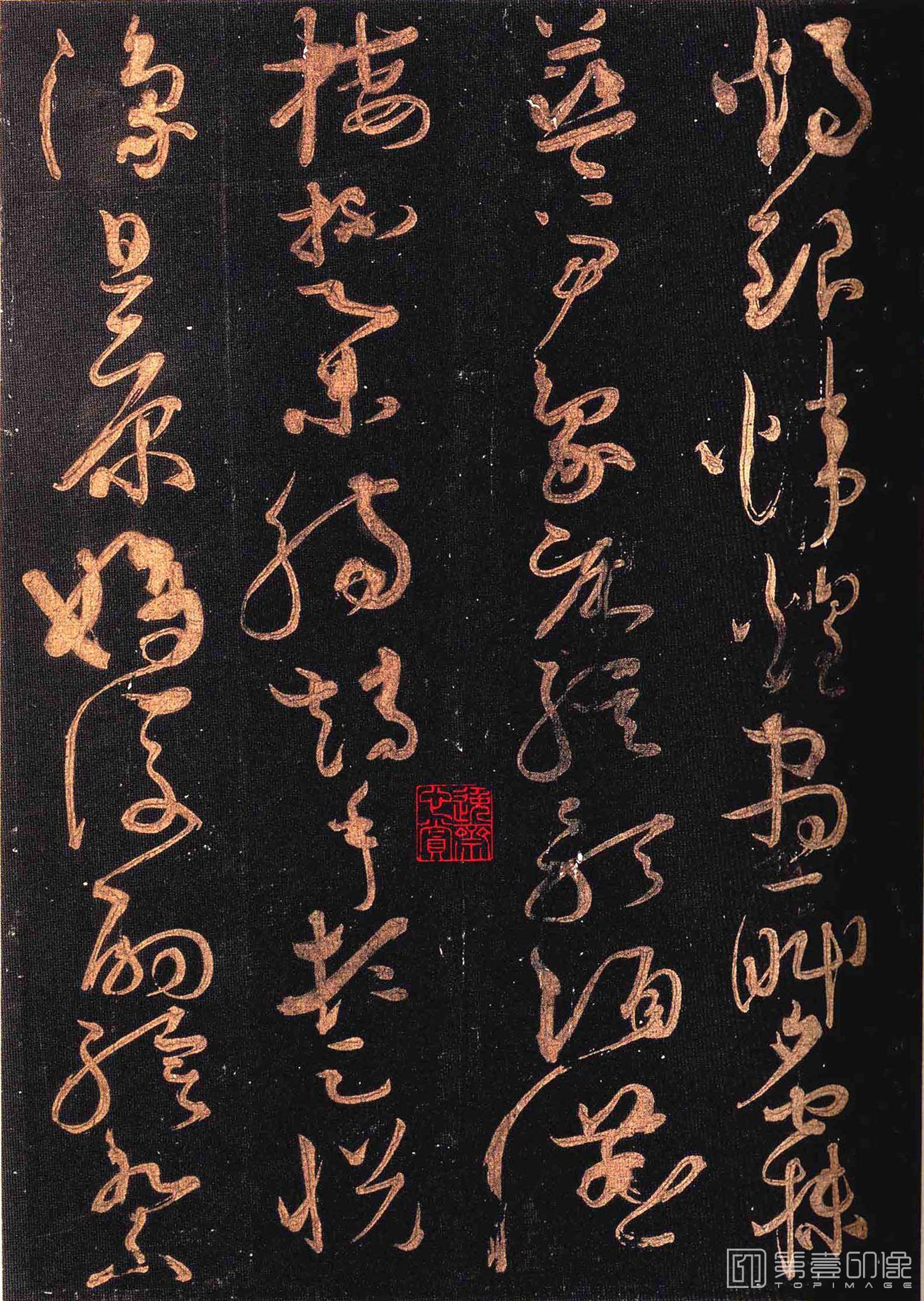 书法-群玉堂帖-017