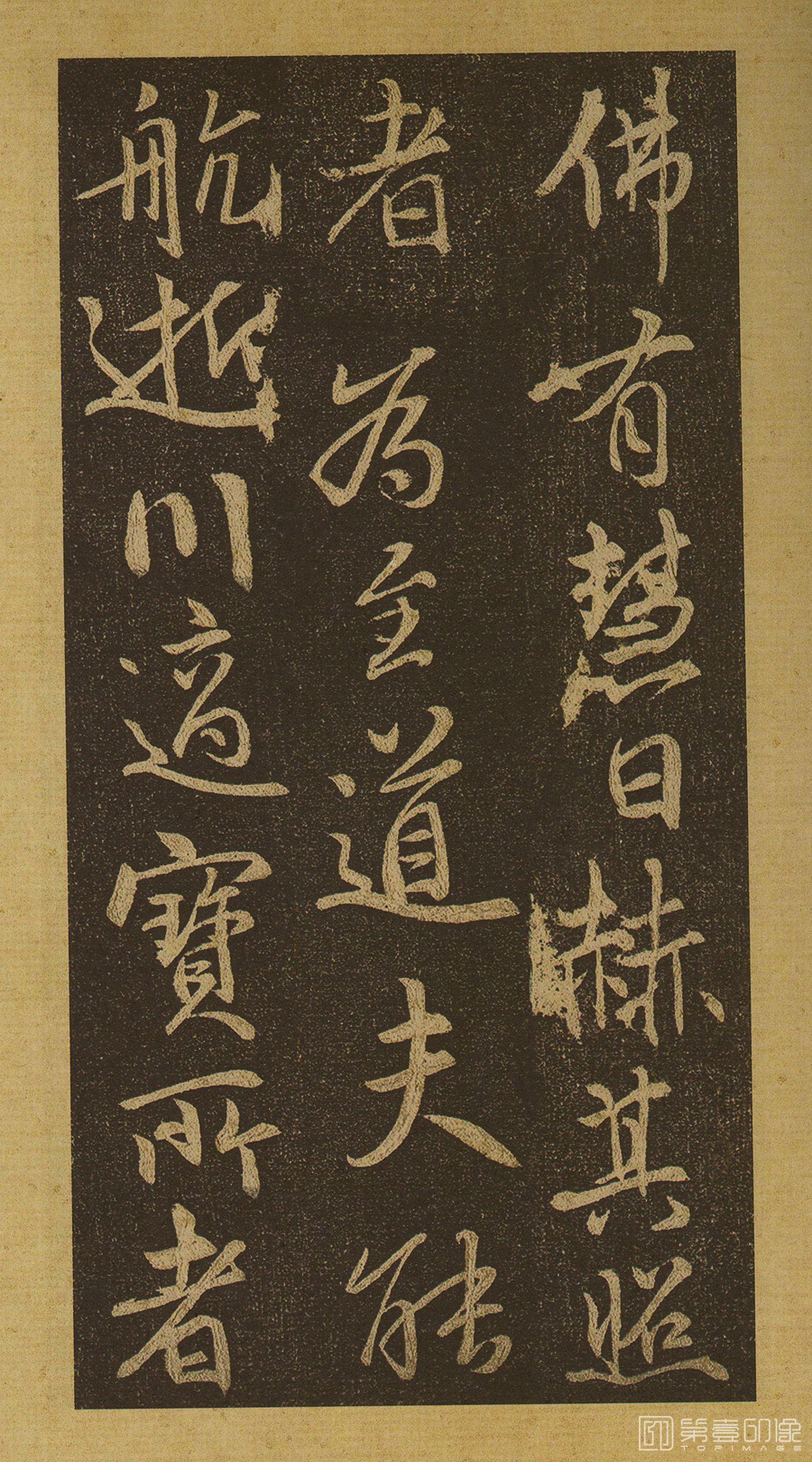 书法-栖岩寺智通禅师塔铭 拓本-005