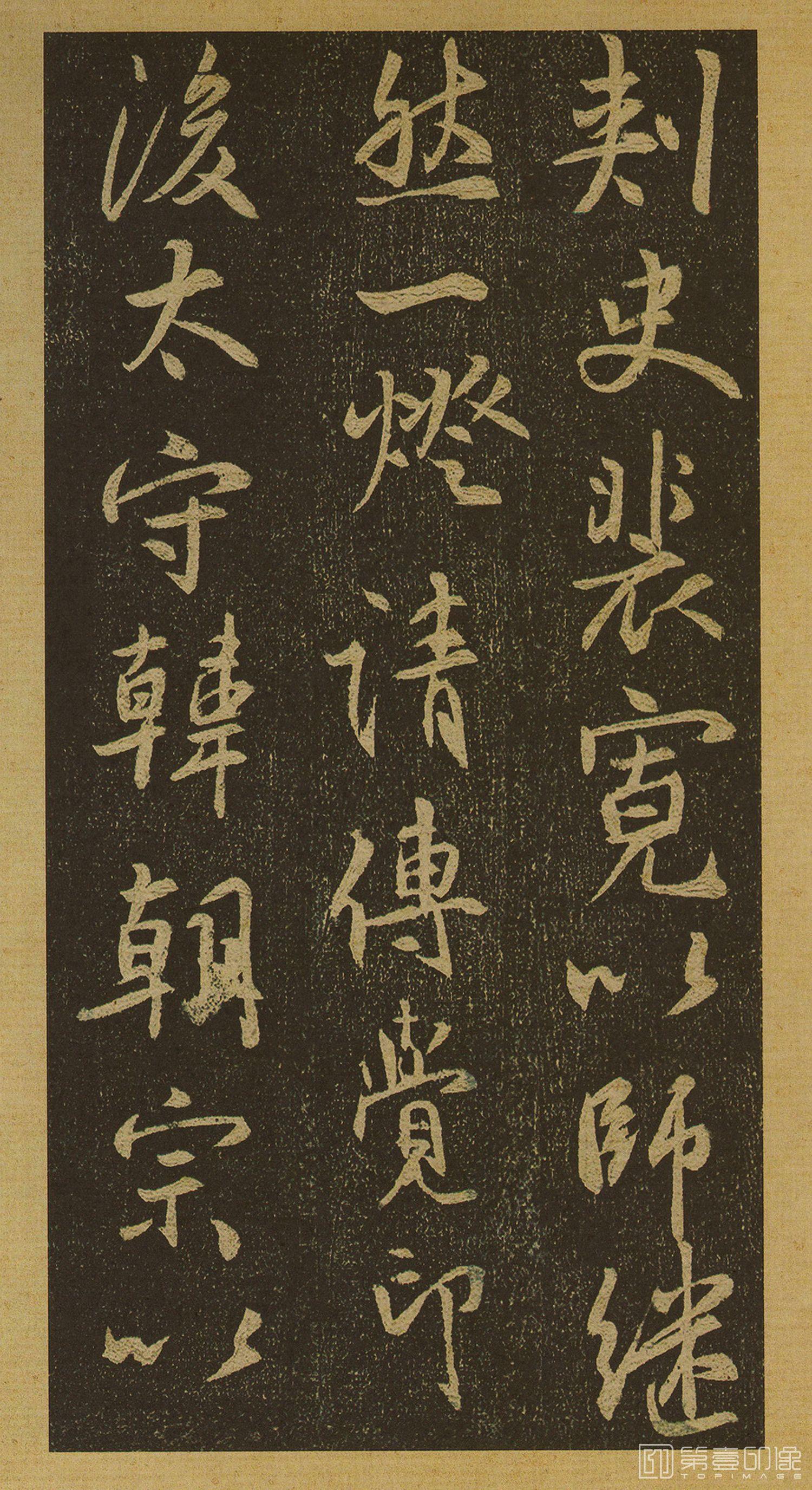 书法-栖岩寺智通禅师塔铭 拓本-006