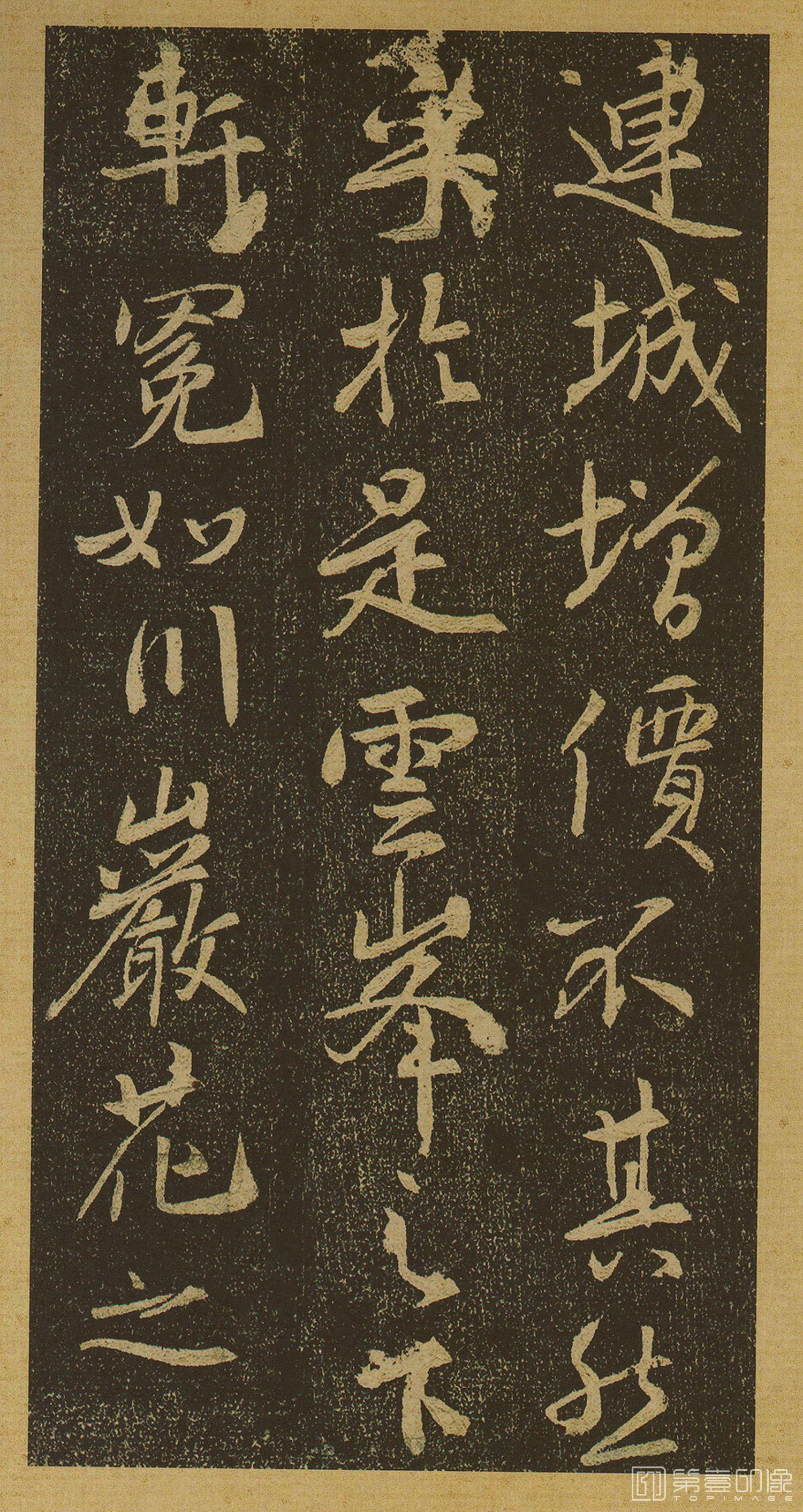 书法-栖岩寺智通禅师塔铭 拓本-017