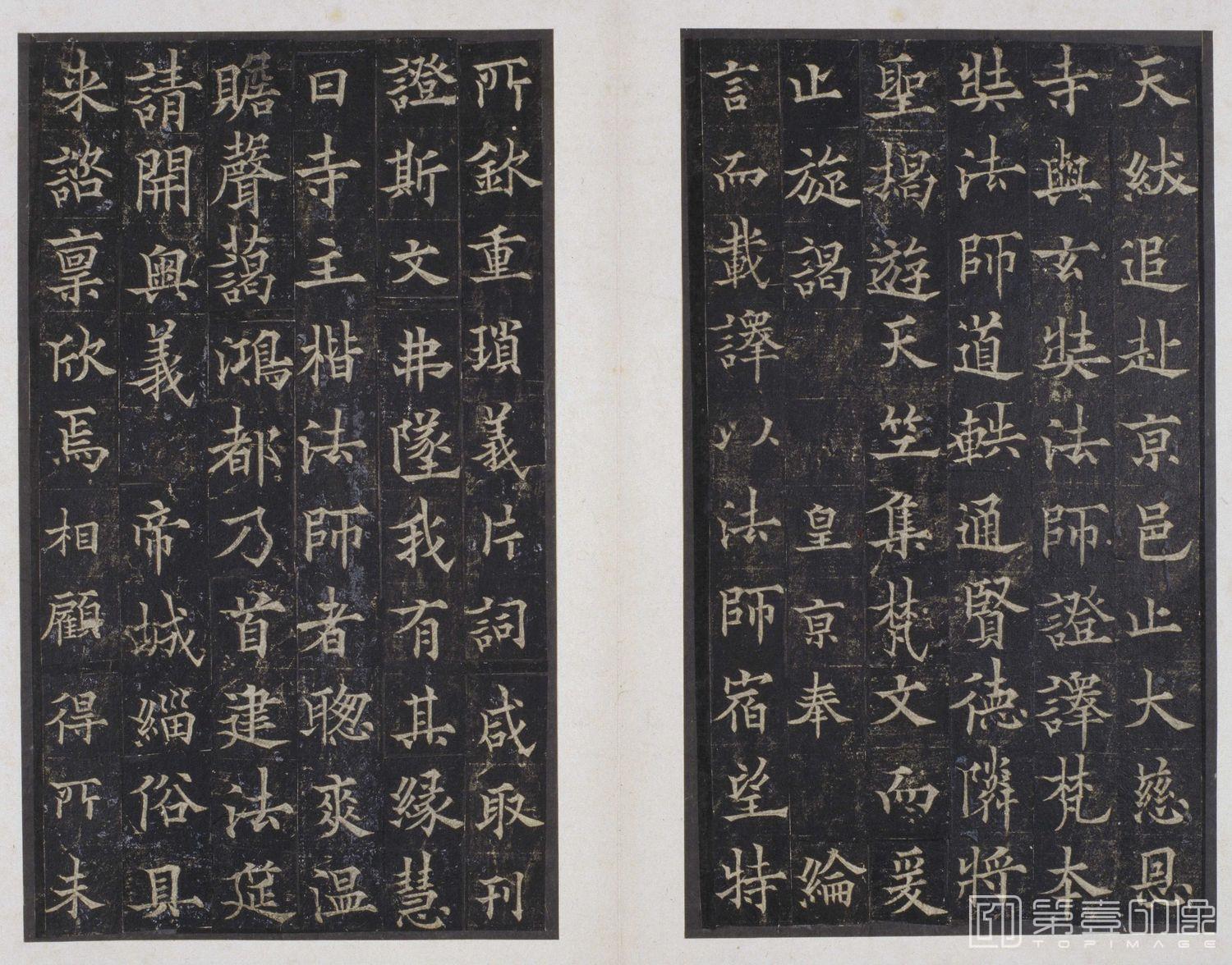 篆刻-道因法师碑 -002