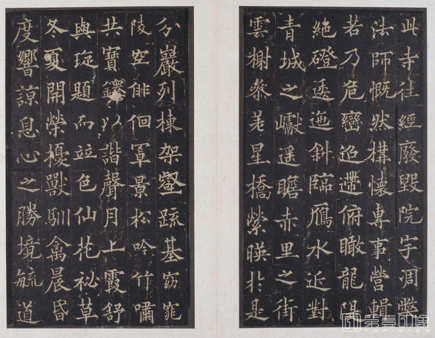 篆刻-道因法师碑 -003