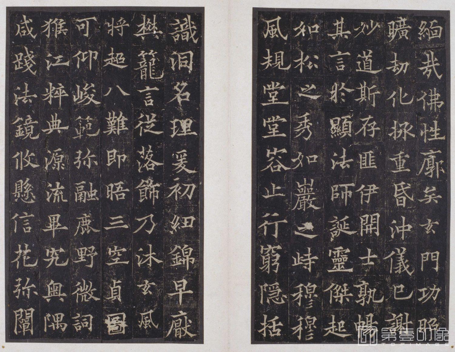 篆刻-道因法师碑 -005