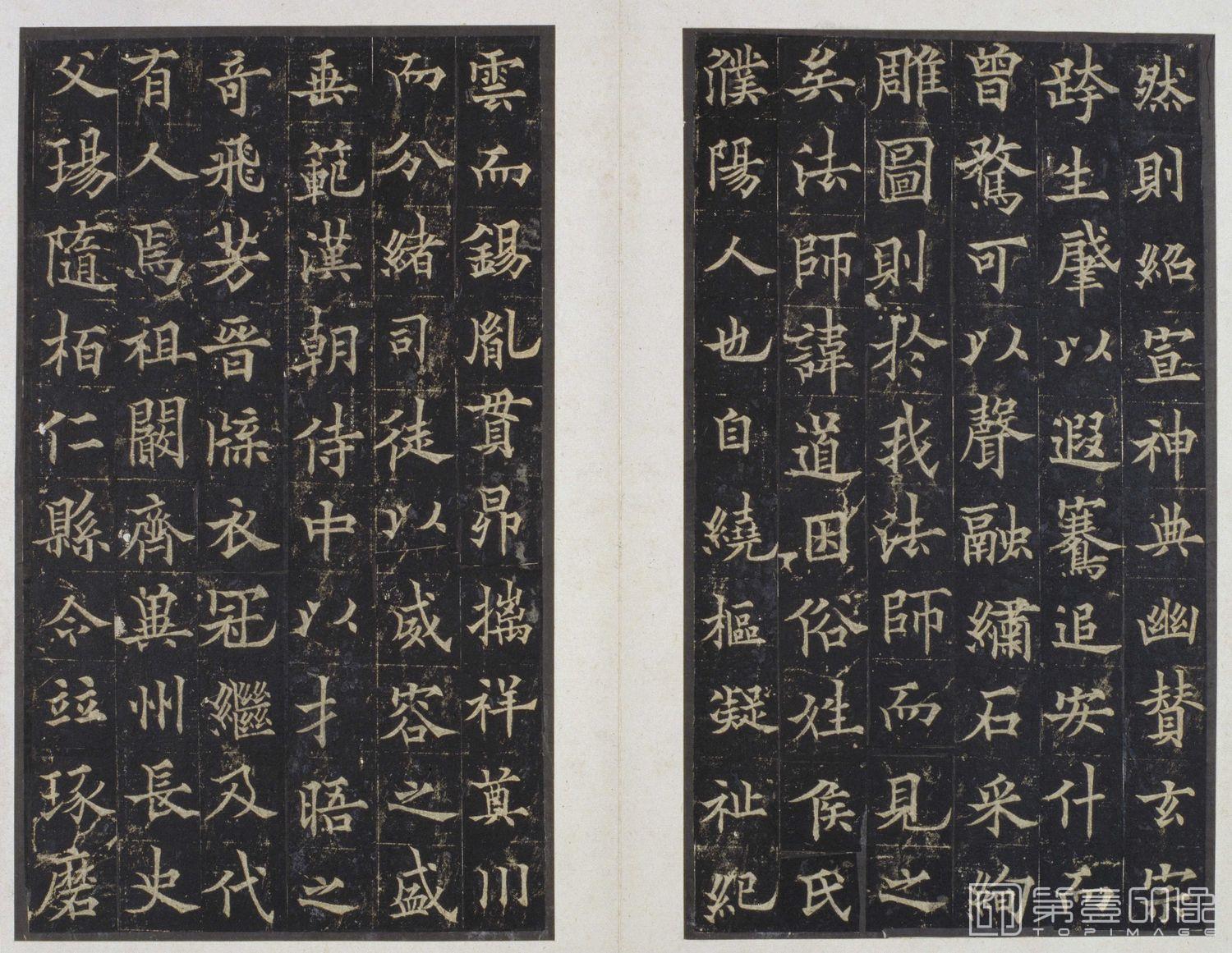 篆刻-道因法师碑 -009