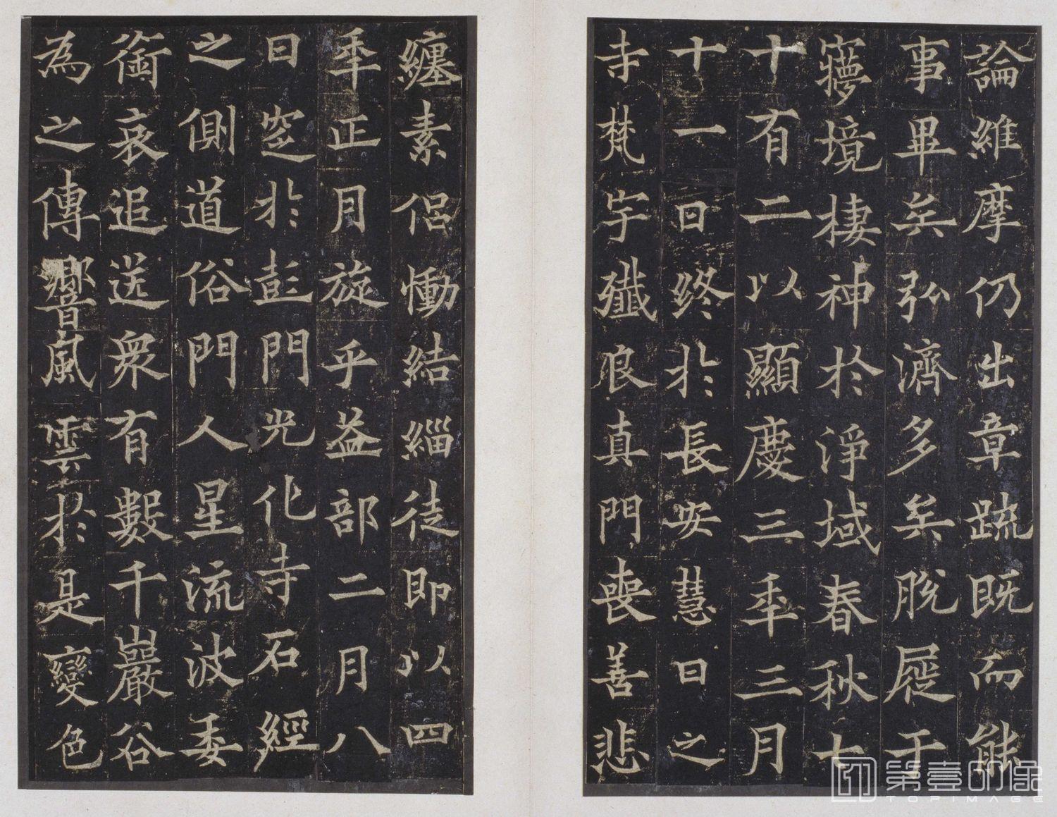 篆刻-道因法师碑 -010